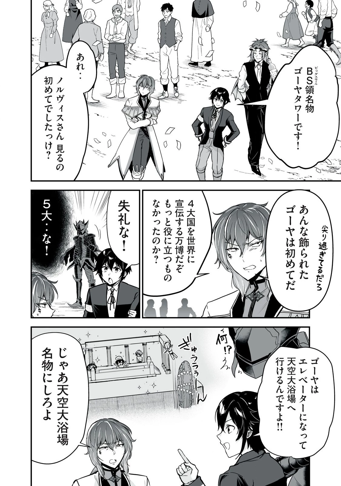 転生貴族の万能開拓～【拡大＆縮小】スキルを使っていたら最強領地になりました～ 第37.2話 - 2