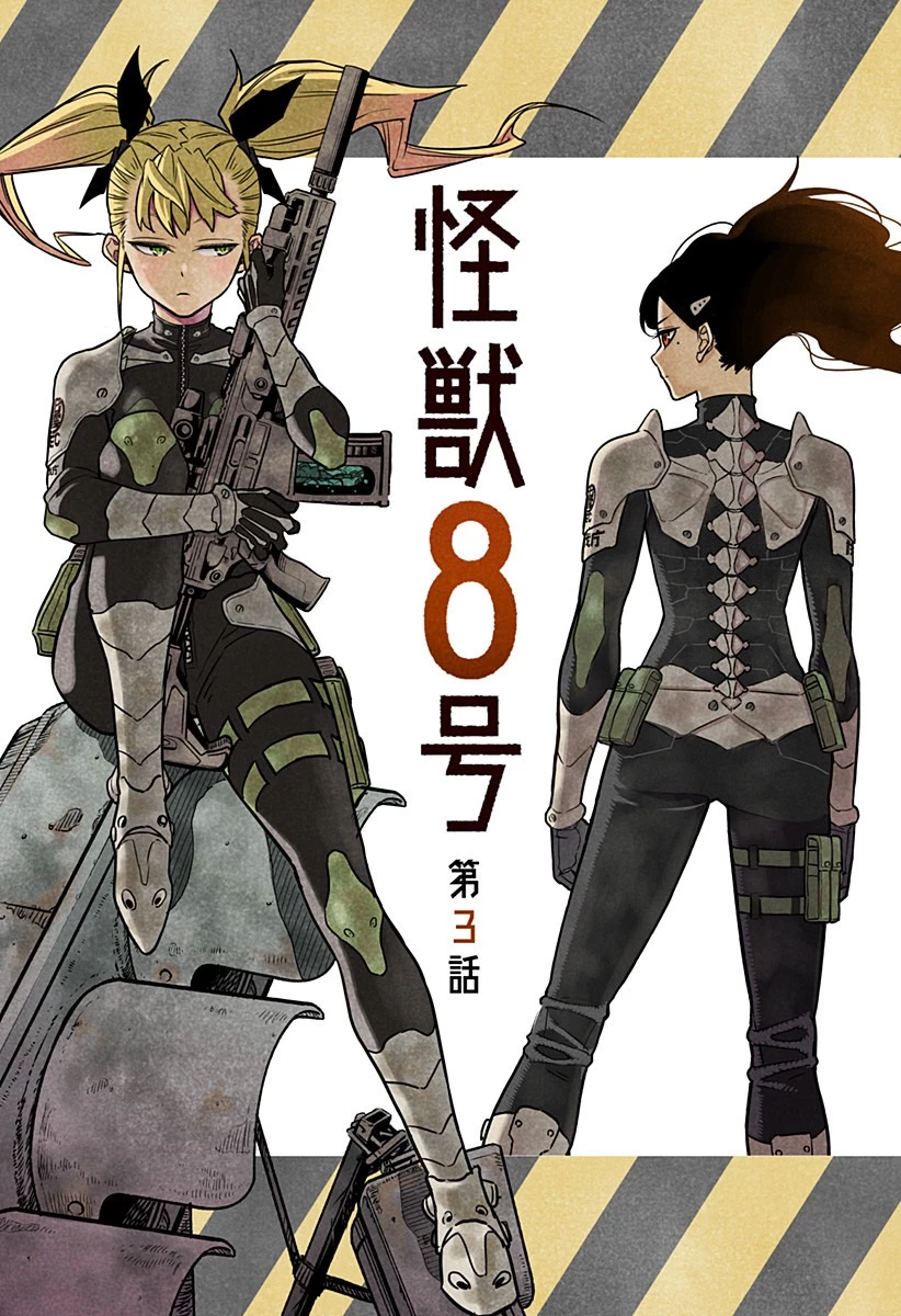 怪獣８号 第8.5話 - 5