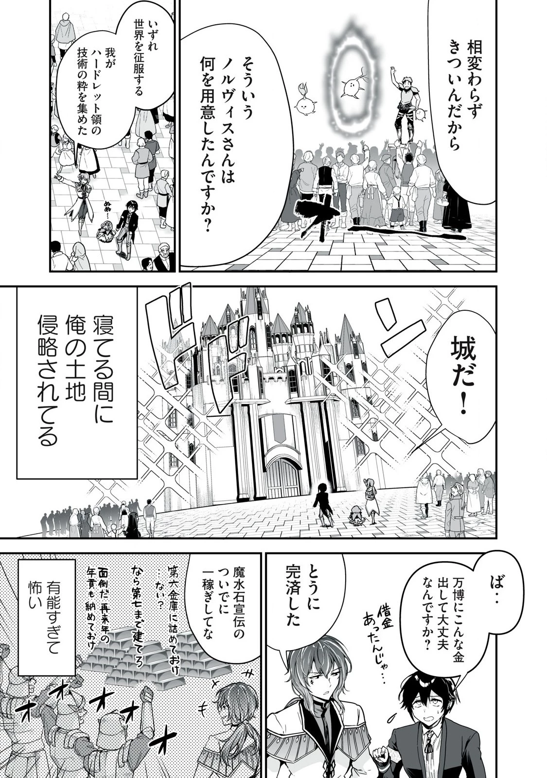転生貴族の万能開拓～【拡大＆縮小】スキルを使っていたら最強領地になりました～ 第37.2話 - 3