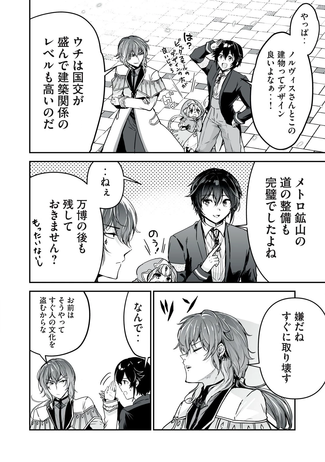 転生貴族の万能開拓～【拡大＆縮小】スキルを使っていたら最強領地になりました～ 第37.2話 - 4
