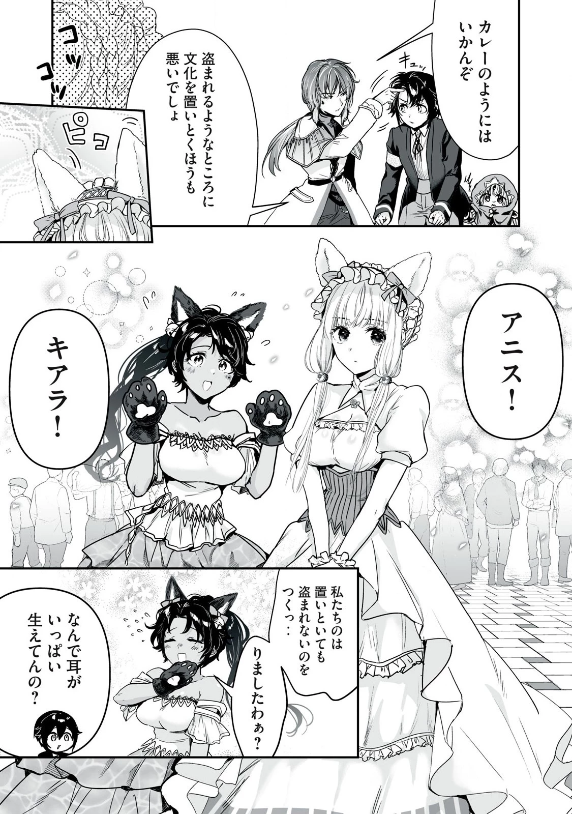 転生貴族の万能開拓～【拡大＆縮小】スキルを使っていたら最強領地になりました～ 第37.2話 - 5