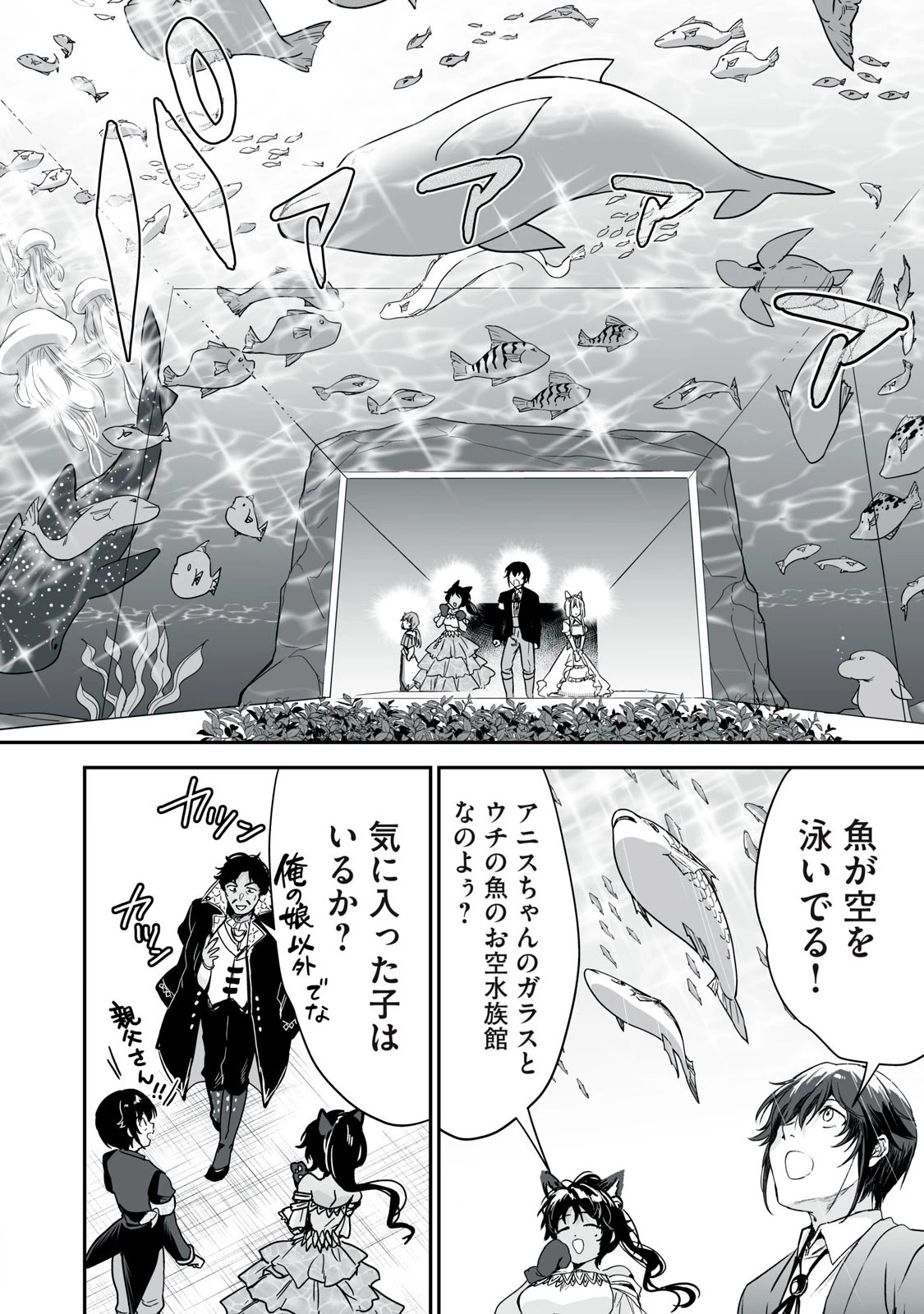 転生貴族の万能開拓～【拡大＆縮小】スキルを使っていたら最強領地になりました～ 第37.2話 - 6