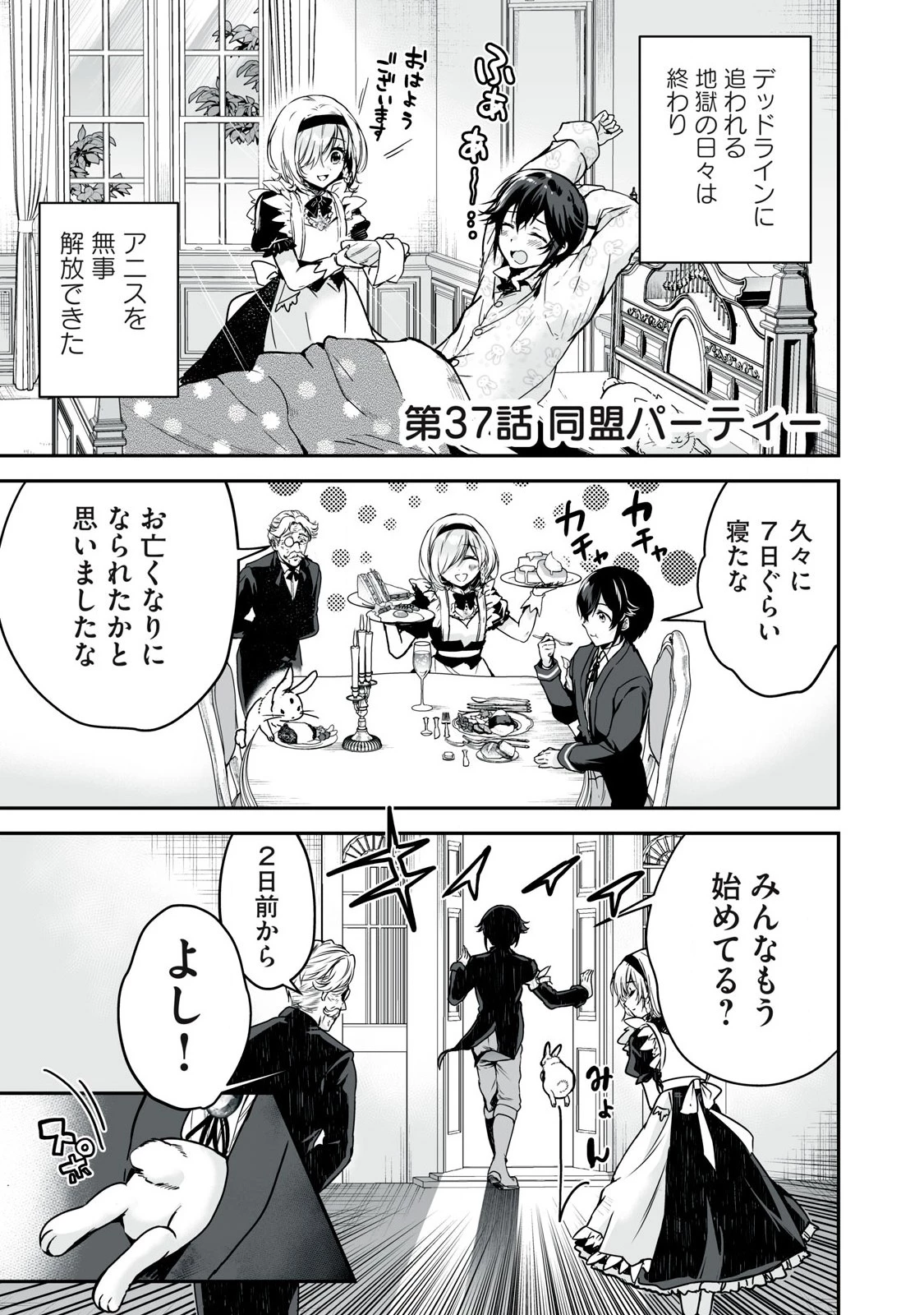 転生貴族の万能開拓～【拡大＆縮小】スキルを使っていたら最強領地になりました～ 第37.1話 - 1