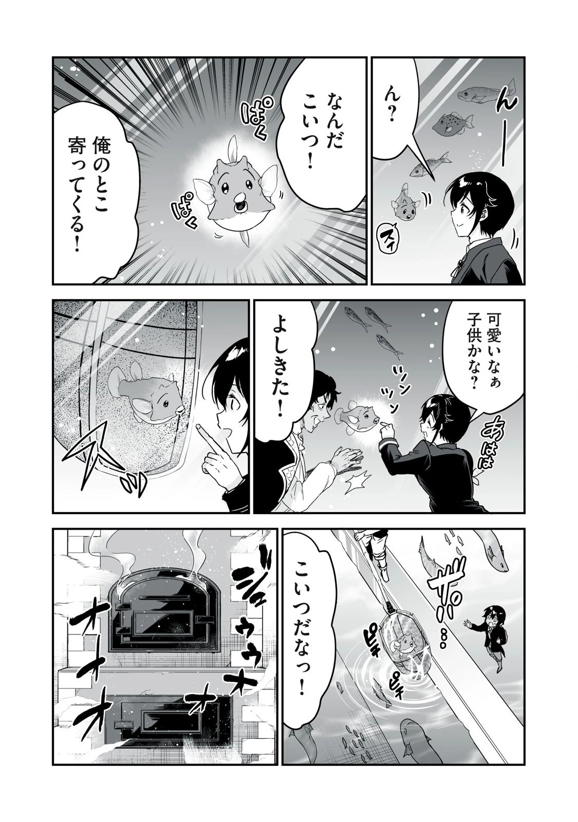 転生貴族の万能開拓～【拡大＆縮小】スキルを使っていたら最強領地になりました～ 第37.2話 - 7
