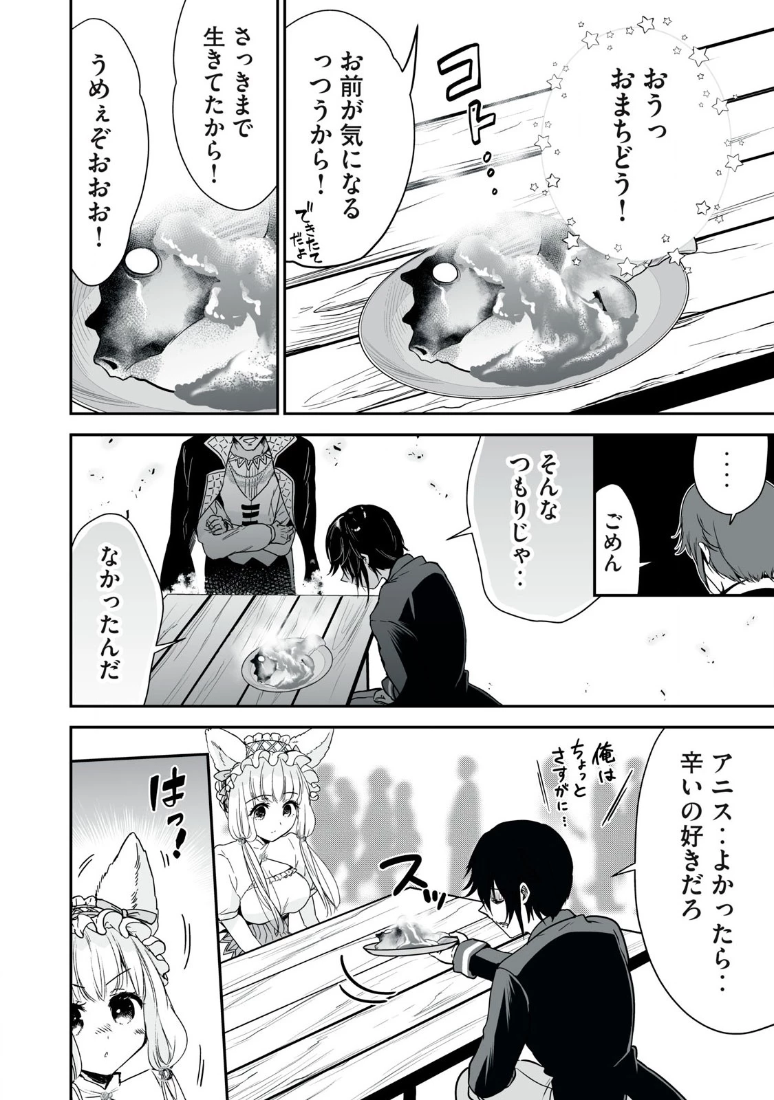 転生貴族の万能開拓～【拡大＆縮小】スキルを使っていたら最強領地になりました～ 第37.2話 - 8