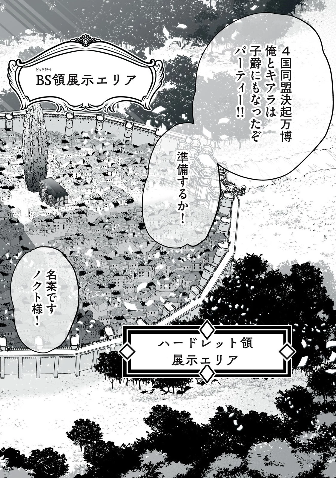 転生貴族の万能開拓～【拡大＆縮小】スキルを使っていたら最強領地になりました～ 第37.1話 - 2