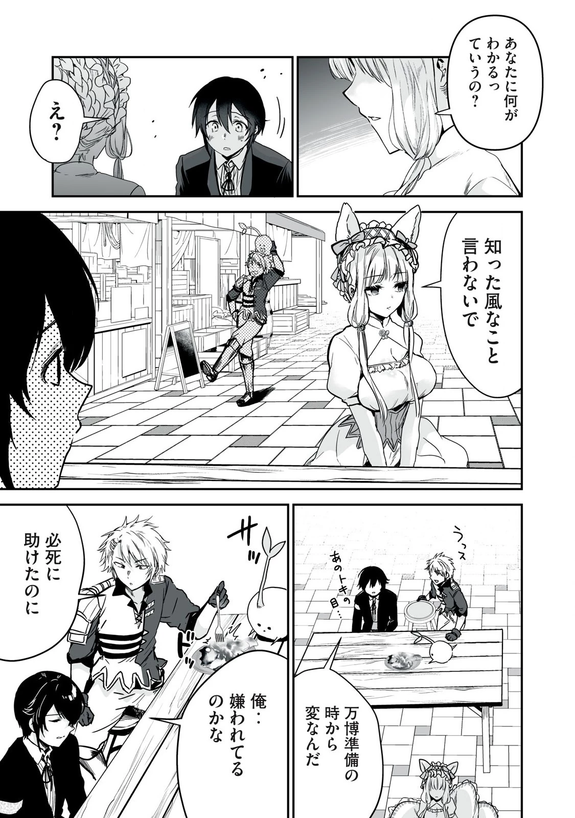 転生貴族の万能開拓～【拡大＆縮小】スキルを使っていたら最強領地になりました～ 第37.2話 - 9