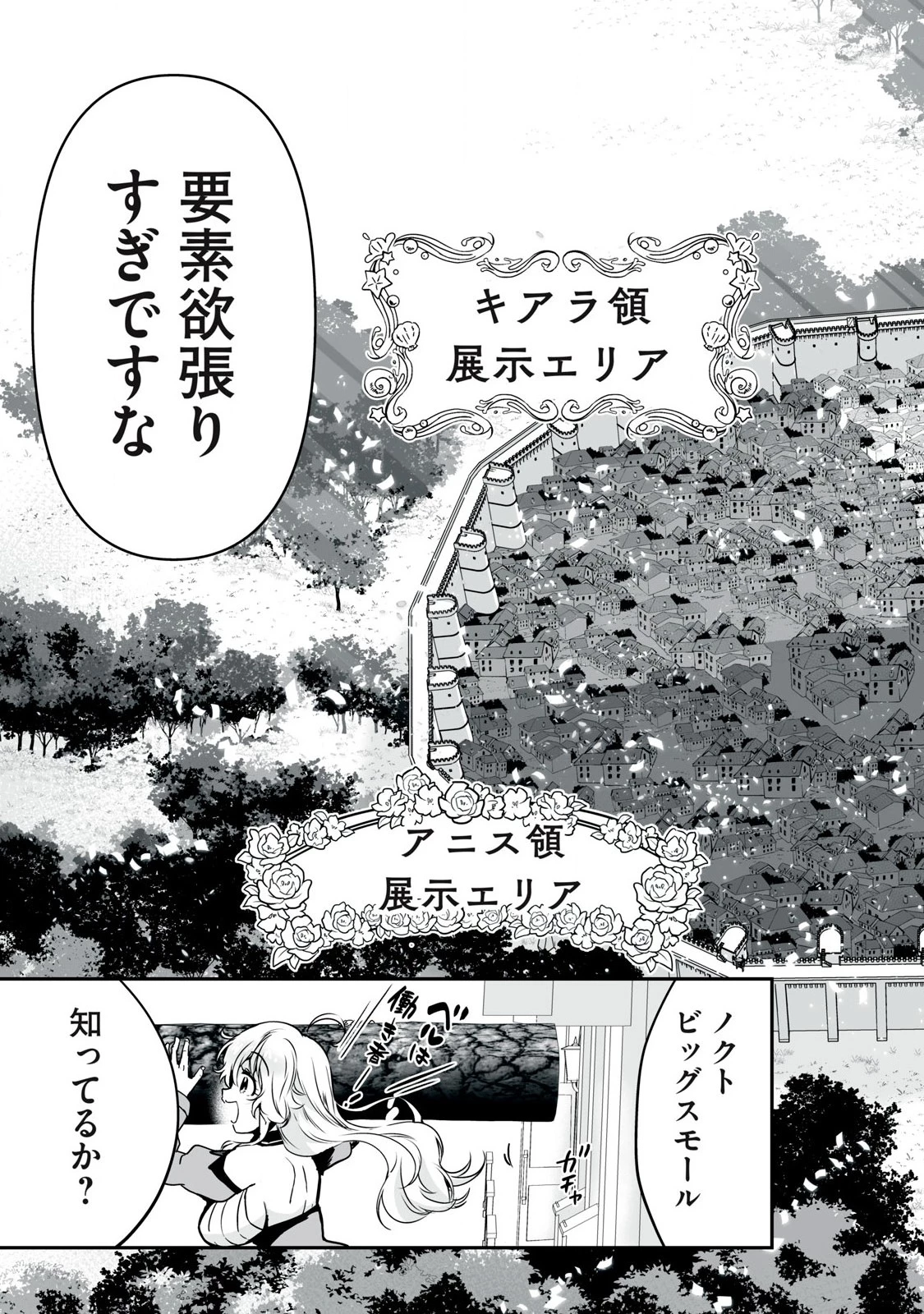 転生貴族の万能開拓～【拡大＆縮小】スキルを使っていたら最強領地になりました～ 第37.1話 - 3