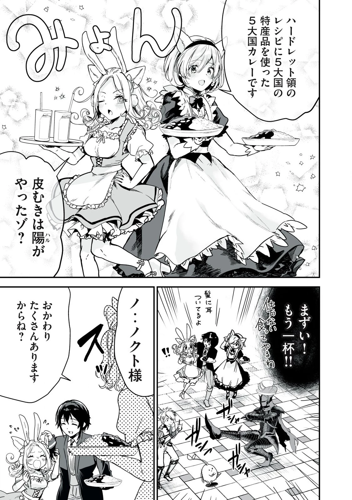 転生貴族の万能開拓～【拡大＆縮小】スキルを使っていたら最強領地になりました～ 第37.2話 - 11