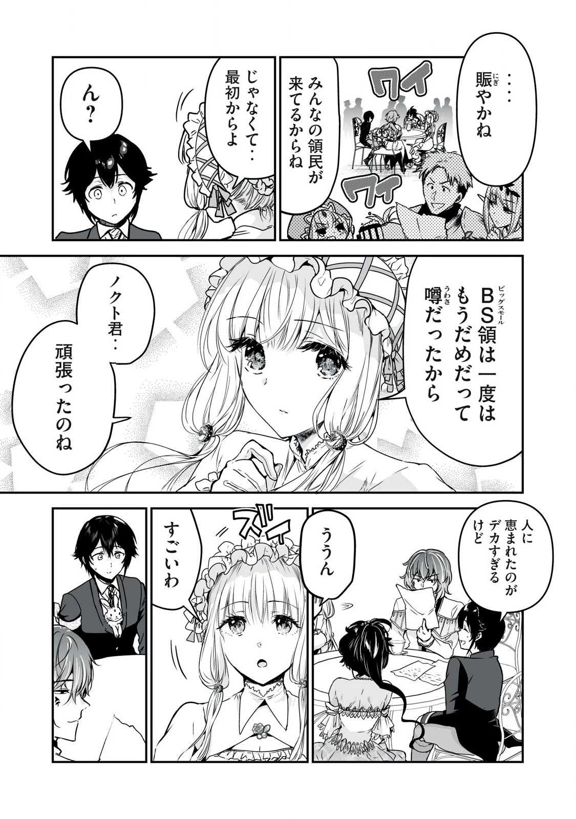 転生貴族の万能開拓～【拡大＆縮小】スキルを使っていたら最強領地になりました～ 第37.1話 - 5