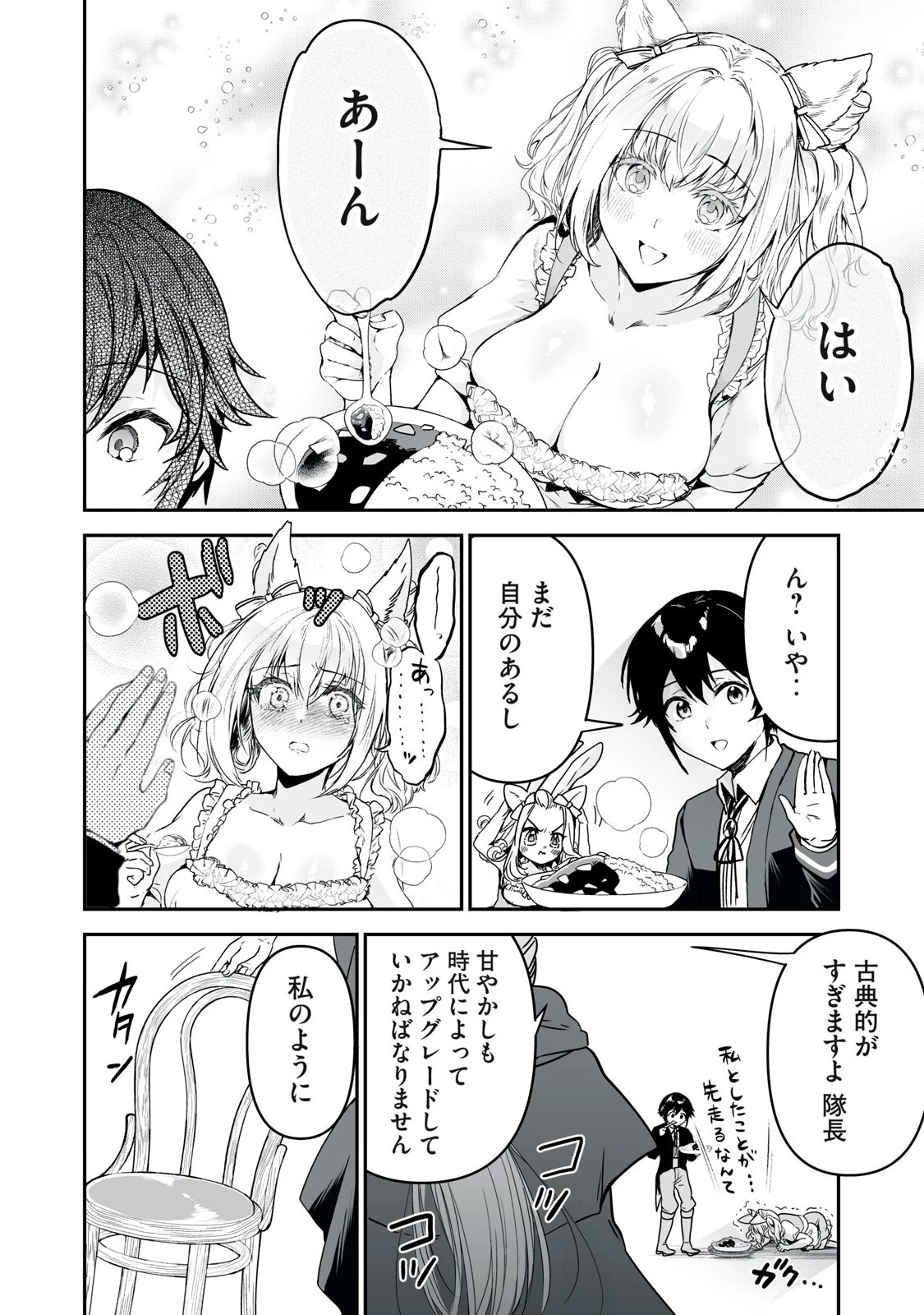 転生貴族の万能開拓～【拡大＆縮小】スキルを使っていたら最強領地になりました～ 第37.2話 - 12