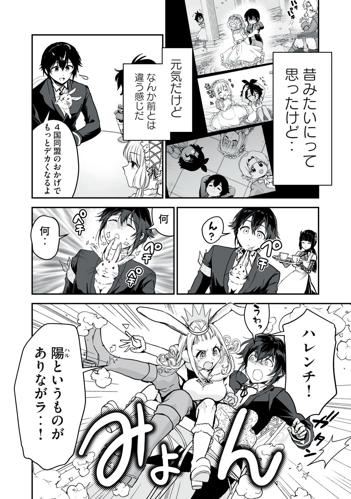 転生貴族の万能開拓～【拡大＆縮小】スキルを使っていたら最強領地になりました～ 第37.1話 - 6