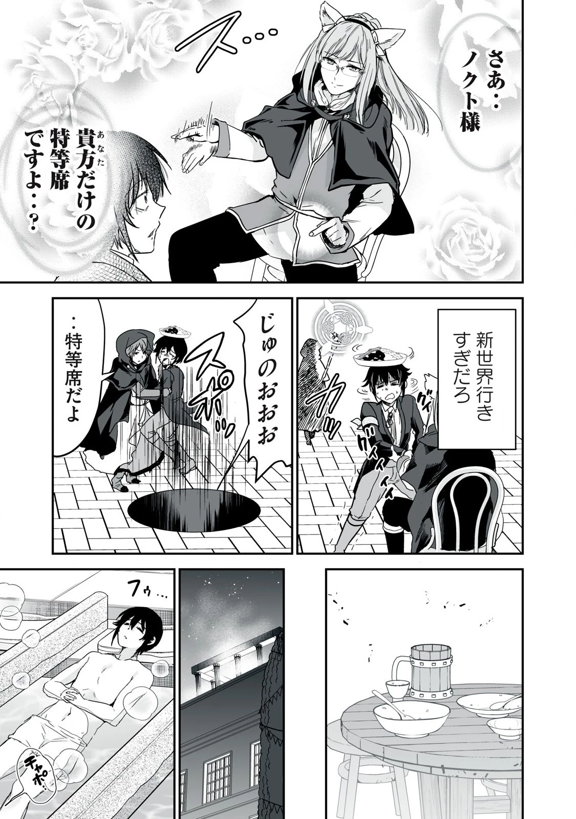 転生貴族の万能開拓～【拡大＆縮小】スキルを使っていたら最強領地になりました～ 第37.2話 - 13