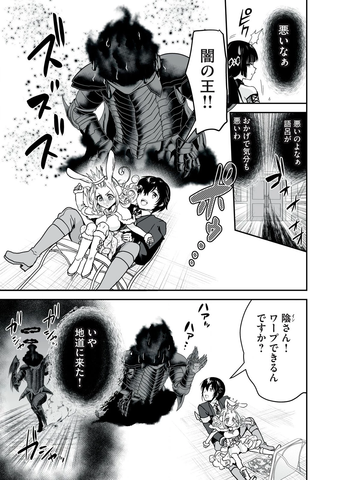 転生貴族の万能開拓～【拡大＆縮小】スキルを使っていたら最強領地になりました～ 第37.1話 - 7