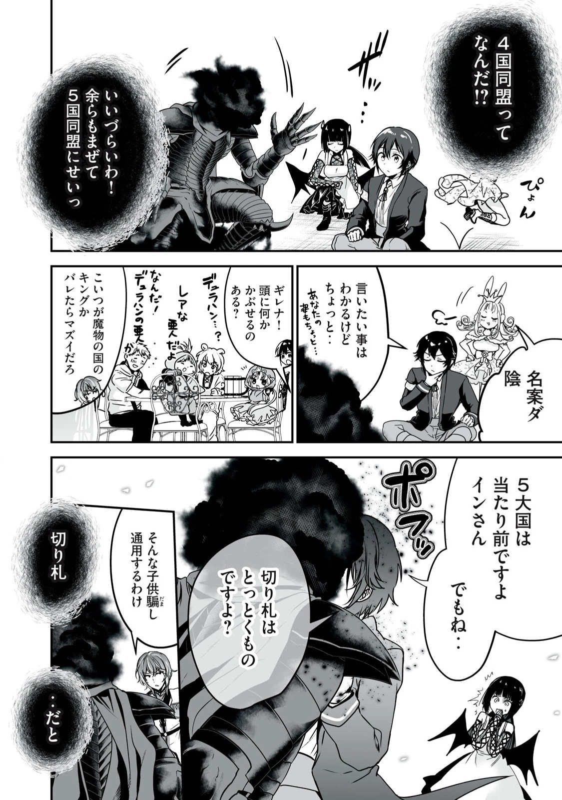 転生貴族の万能開拓～【拡大＆縮小】スキルを使っていたら最強領地になりました～ 第37.1話 - 8