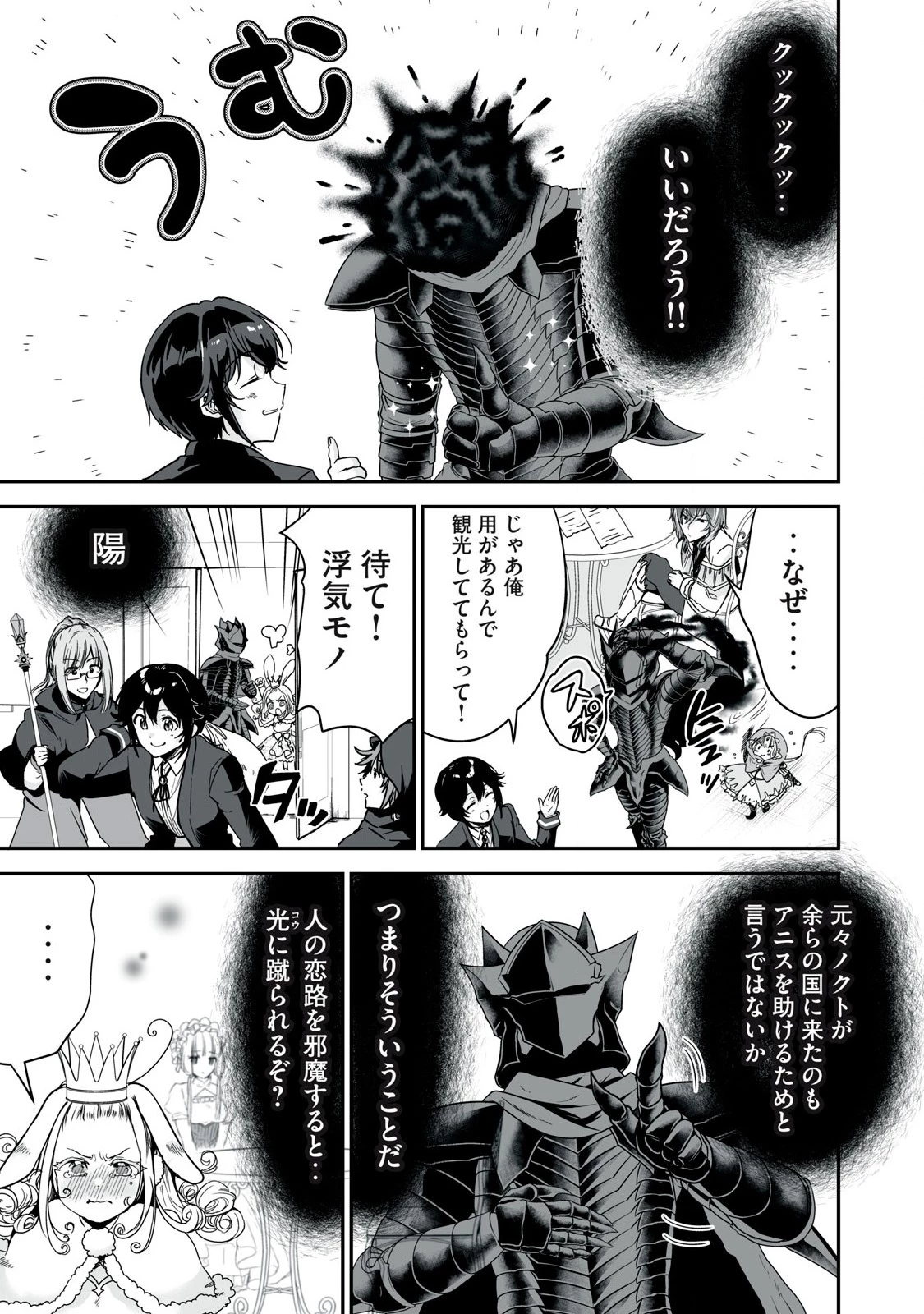 転生貴族の万能開拓～【拡大＆縮小】スキルを使っていたら最強領地になりました～ 第37.1話 - 9