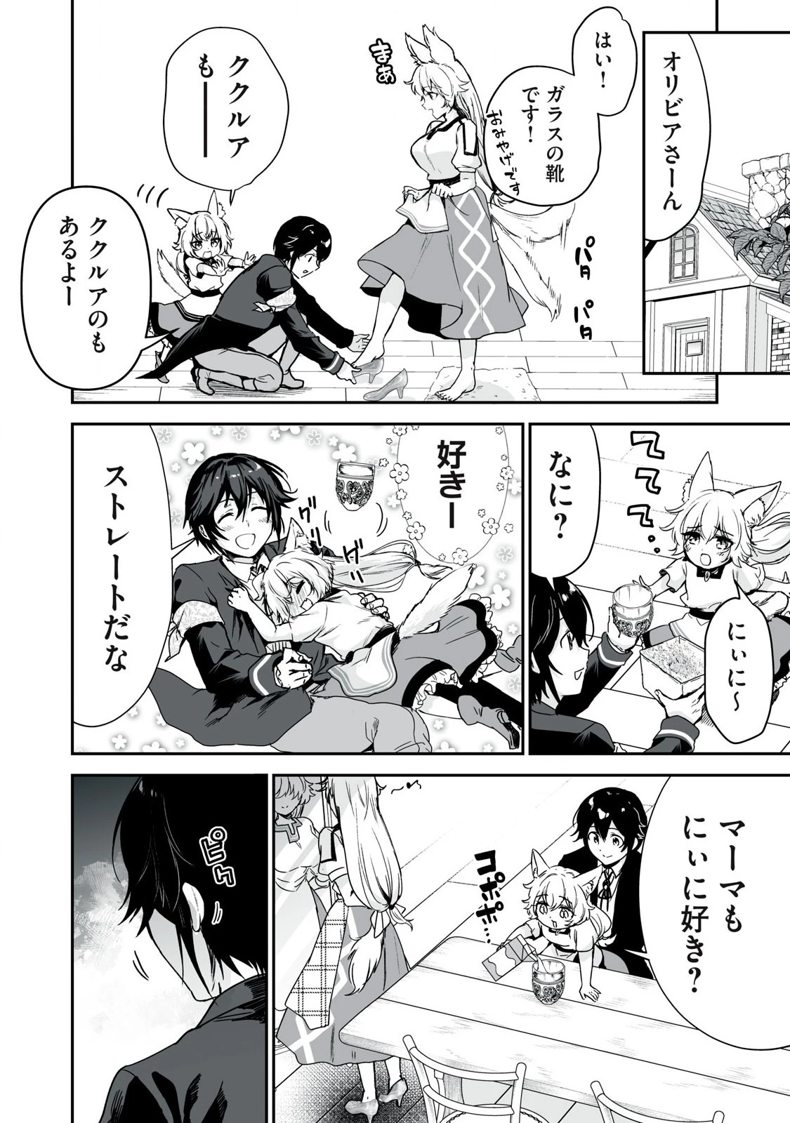転生貴族の万能開拓～【拡大＆縮小】スキルを使っていたら最強領地になりました～ 第37.1話 - 10