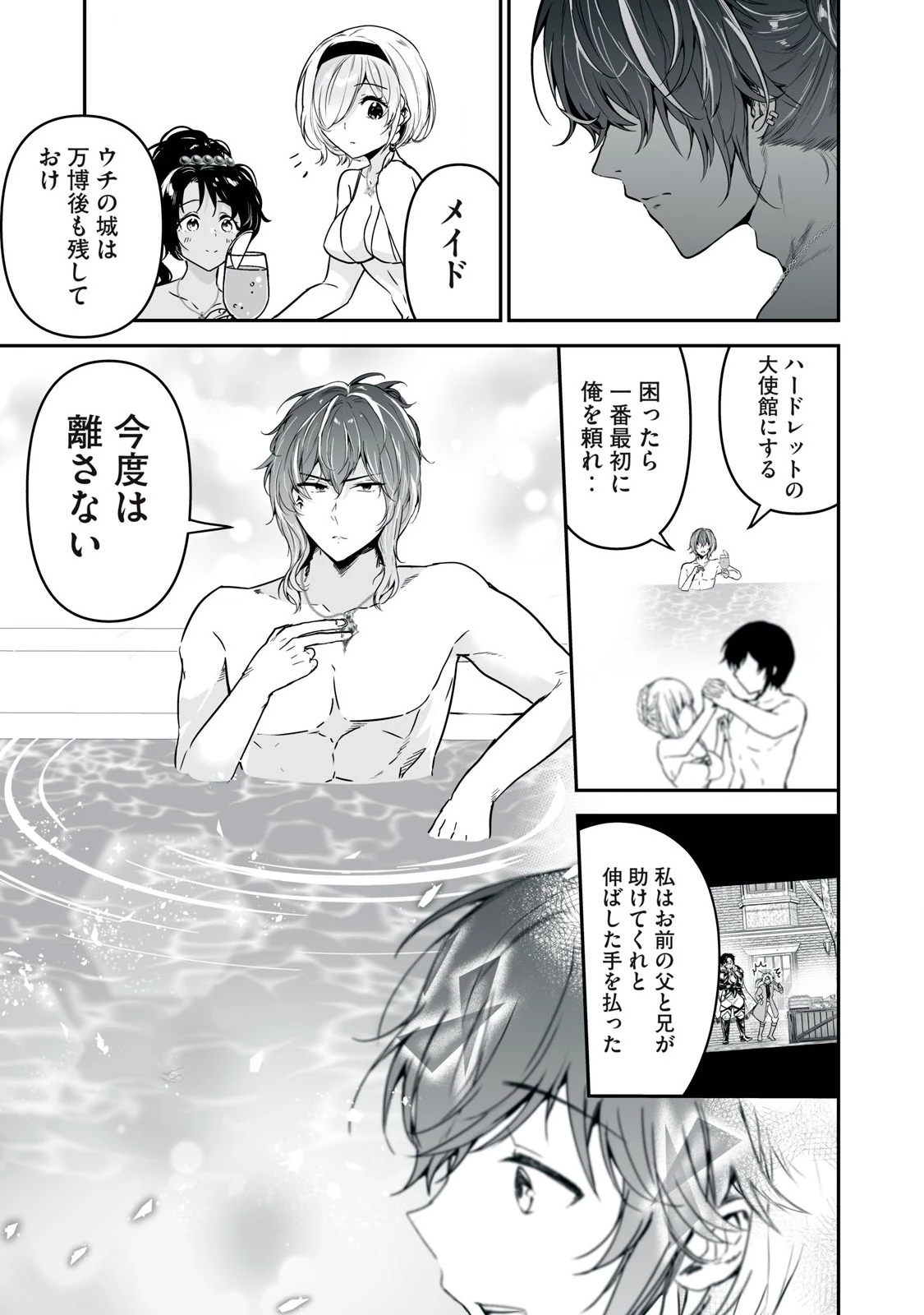 転生貴族の万能開拓～【拡大＆縮小】スキルを使っていたら最強領地になりました～ 第37.2話 - 17