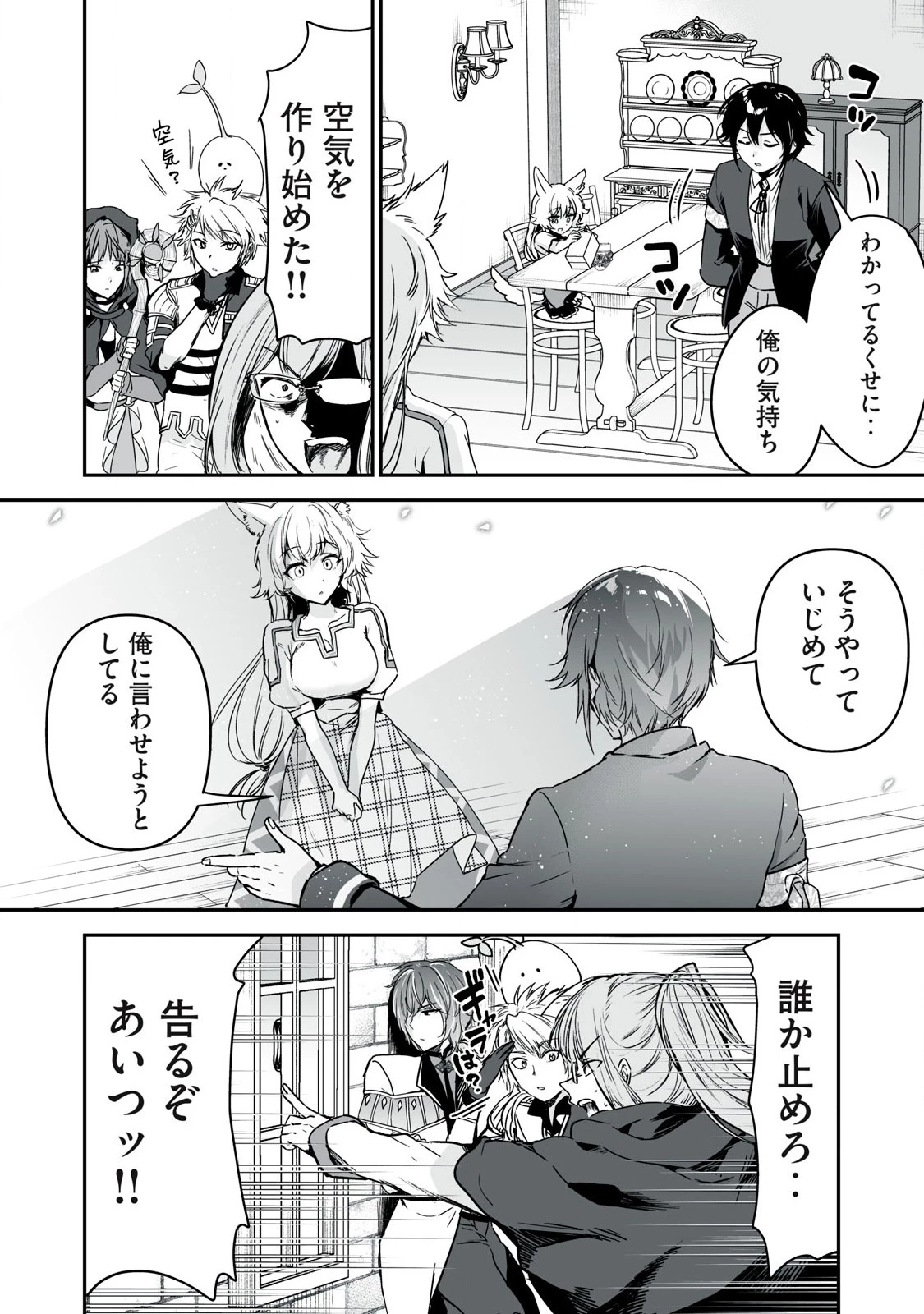 転生貴族の万能開拓～【拡大＆縮小】スキルを使っていたら最強領地になりました～ 第37.1話 - 12