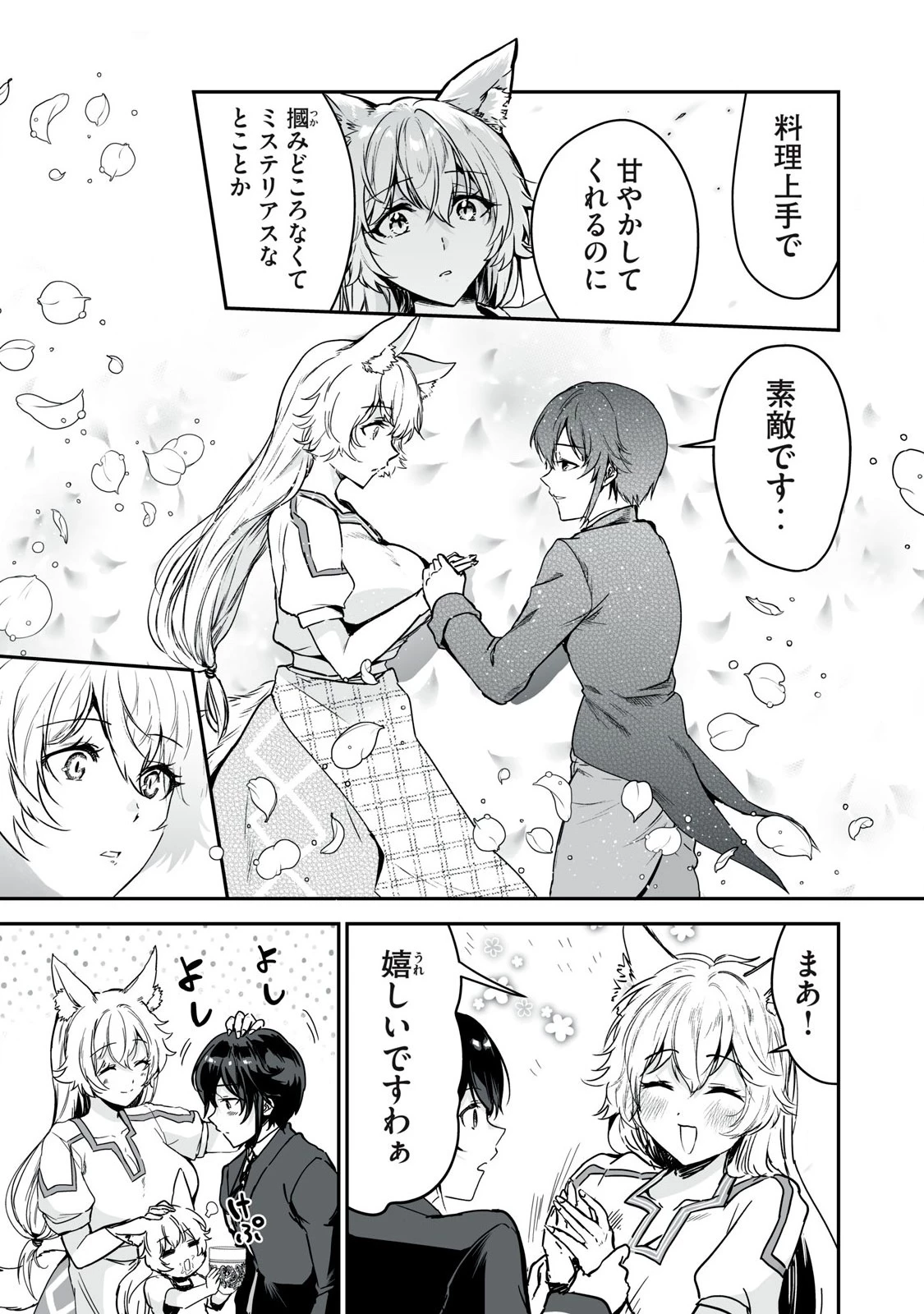 転生貴族の万能開拓～【拡大＆縮小】スキルを使っていたら最強領地になりました～ 第37.1話 - 13