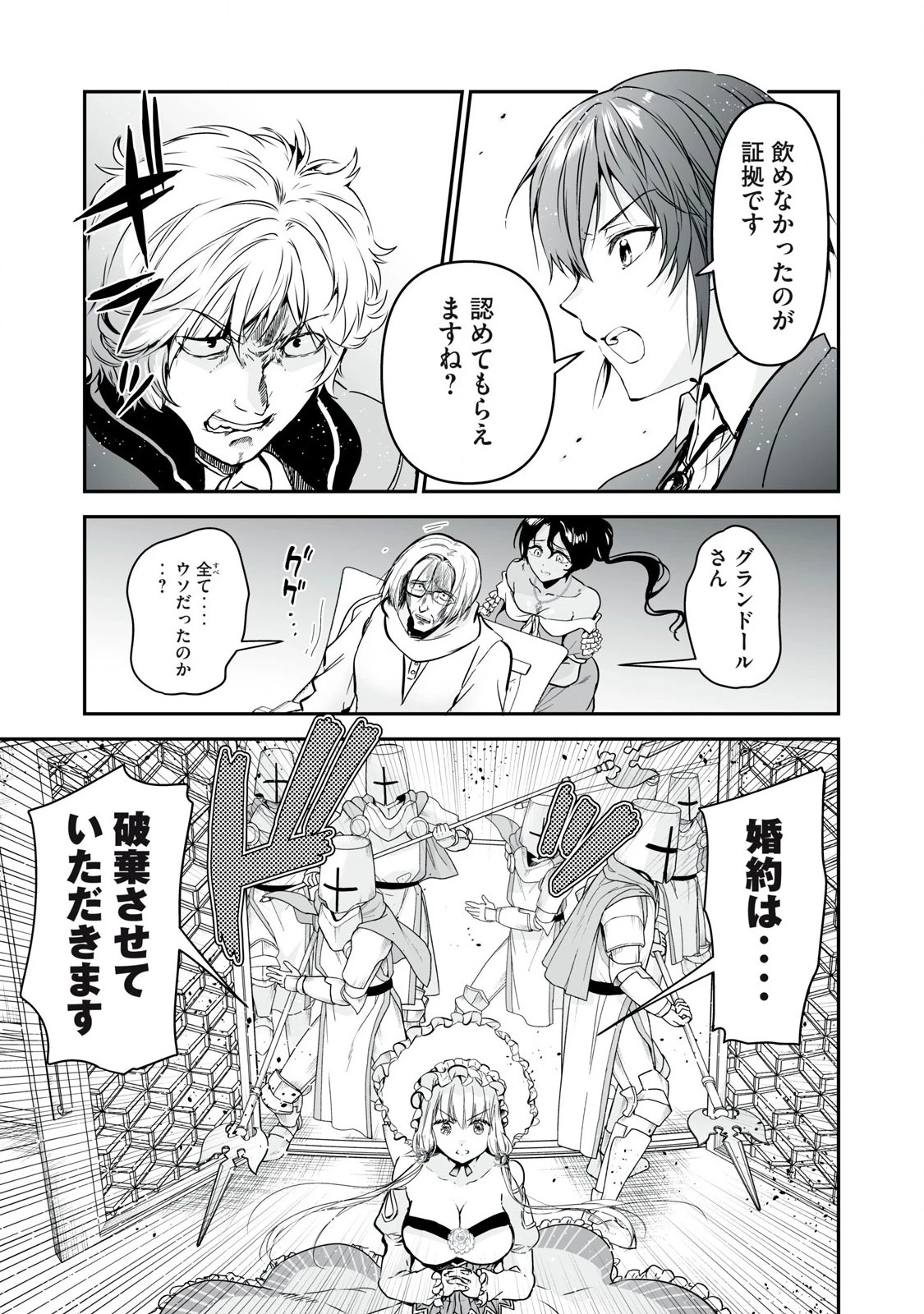 転生貴族の万能開拓～【拡大＆縮小】スキルを使っていたら最強領地になりました～ 第36.2話 - 1