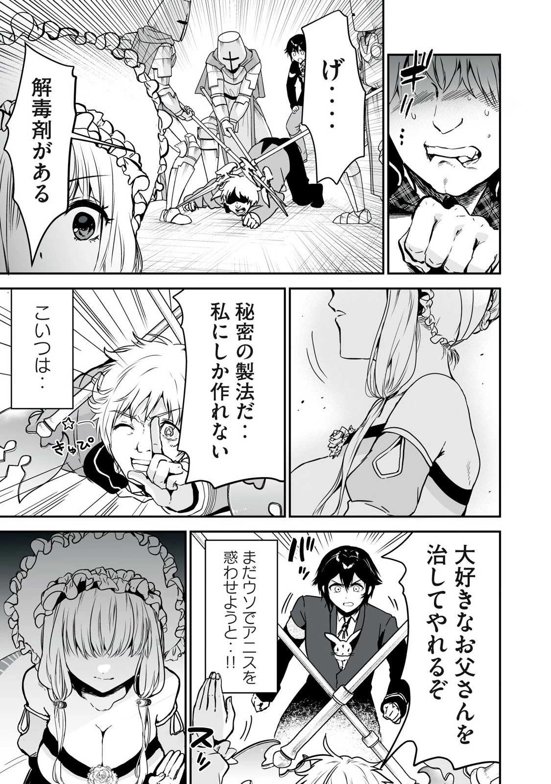 転生貴族の万能開拓～【拡大＆縮小】スキルを使っていたら最強領地になりました～ 第36.2話 - 3