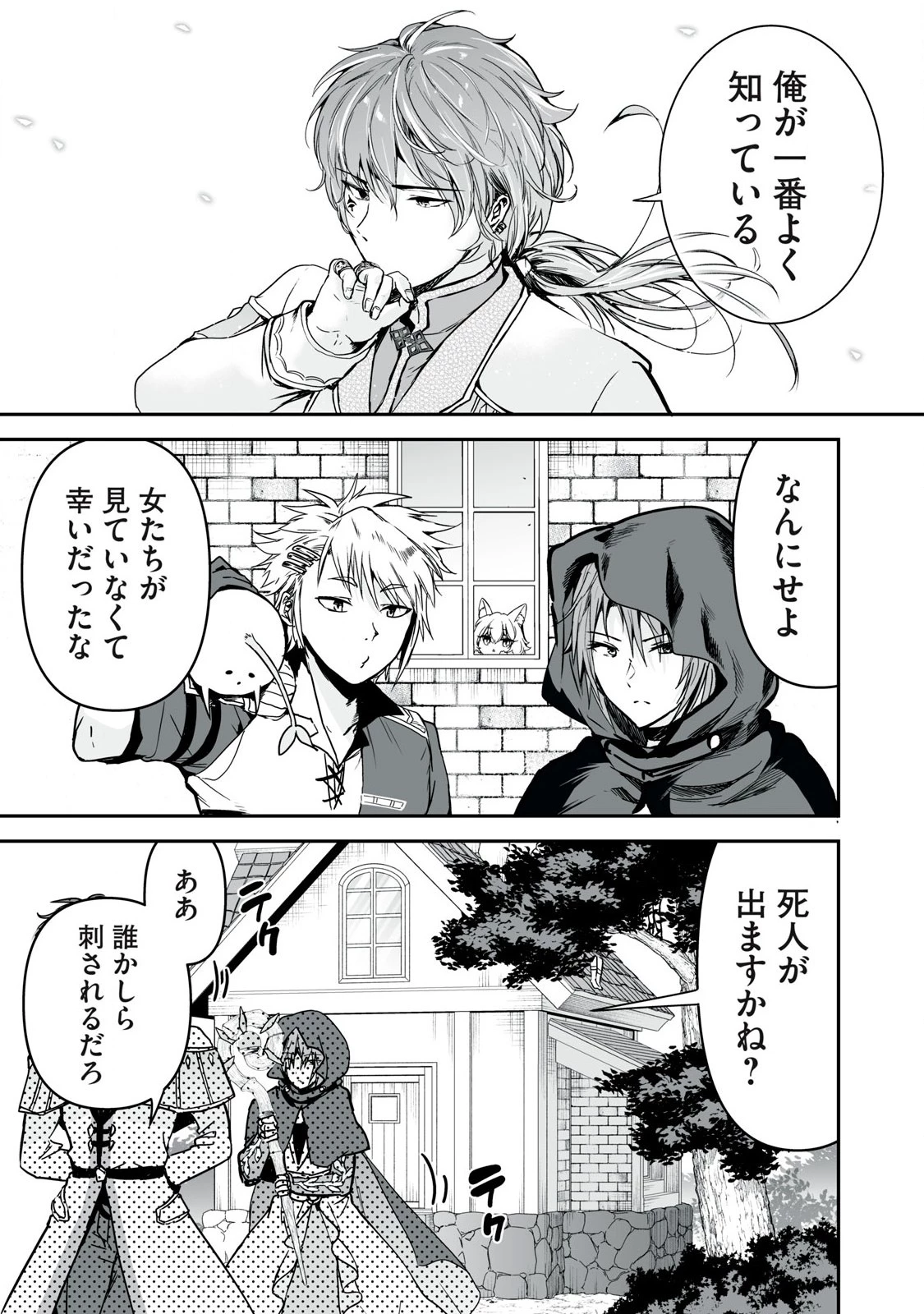 転生貴族の万能開拓～【拡大＆縮小】スキルを使っていたら最強領地になりました～ 第37.1話 - 15