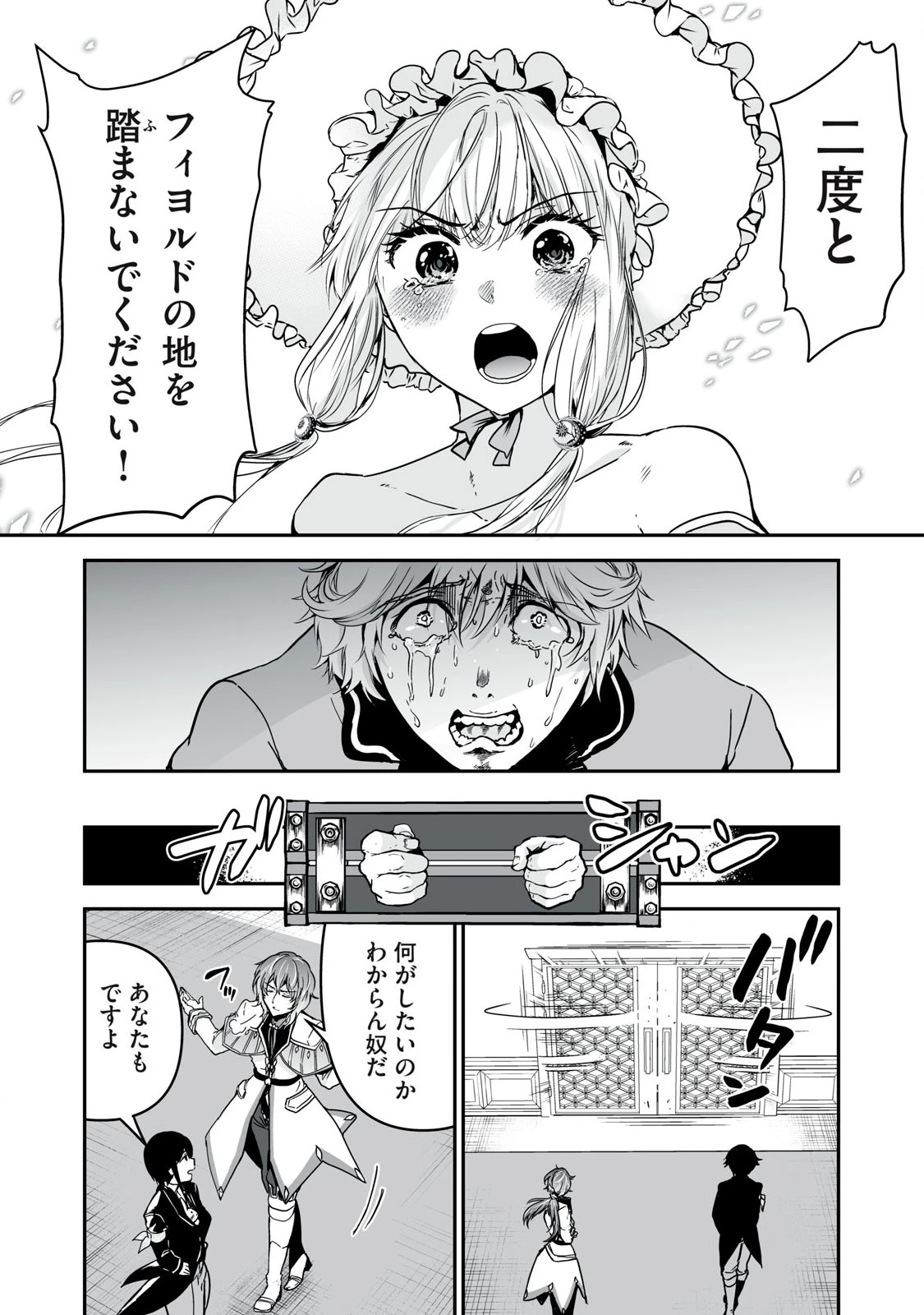 転生貴族の万能開拓～【拡大＆縮小】スキルを使っていたら最強領地になりました～ 第36.2話 - 4