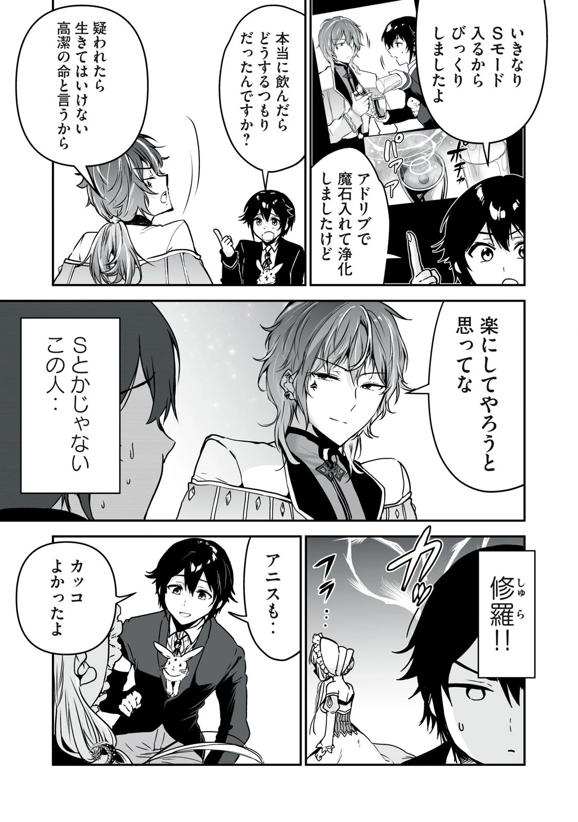 転生貴族の万能開拓～【拡大＆縮小】スキルを使っていたら最強領地になりました～ 第36.2話 - 5