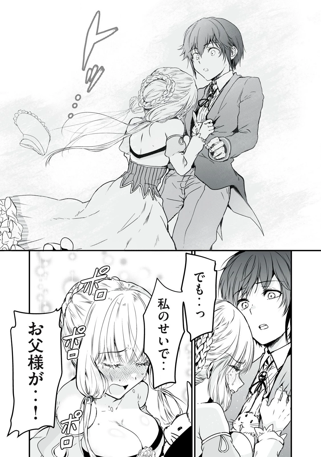 転生貴族の万能開拓～【拡大＆縮小】スキルを使っていたら最強領地になりました～ 第36.2話 - 6