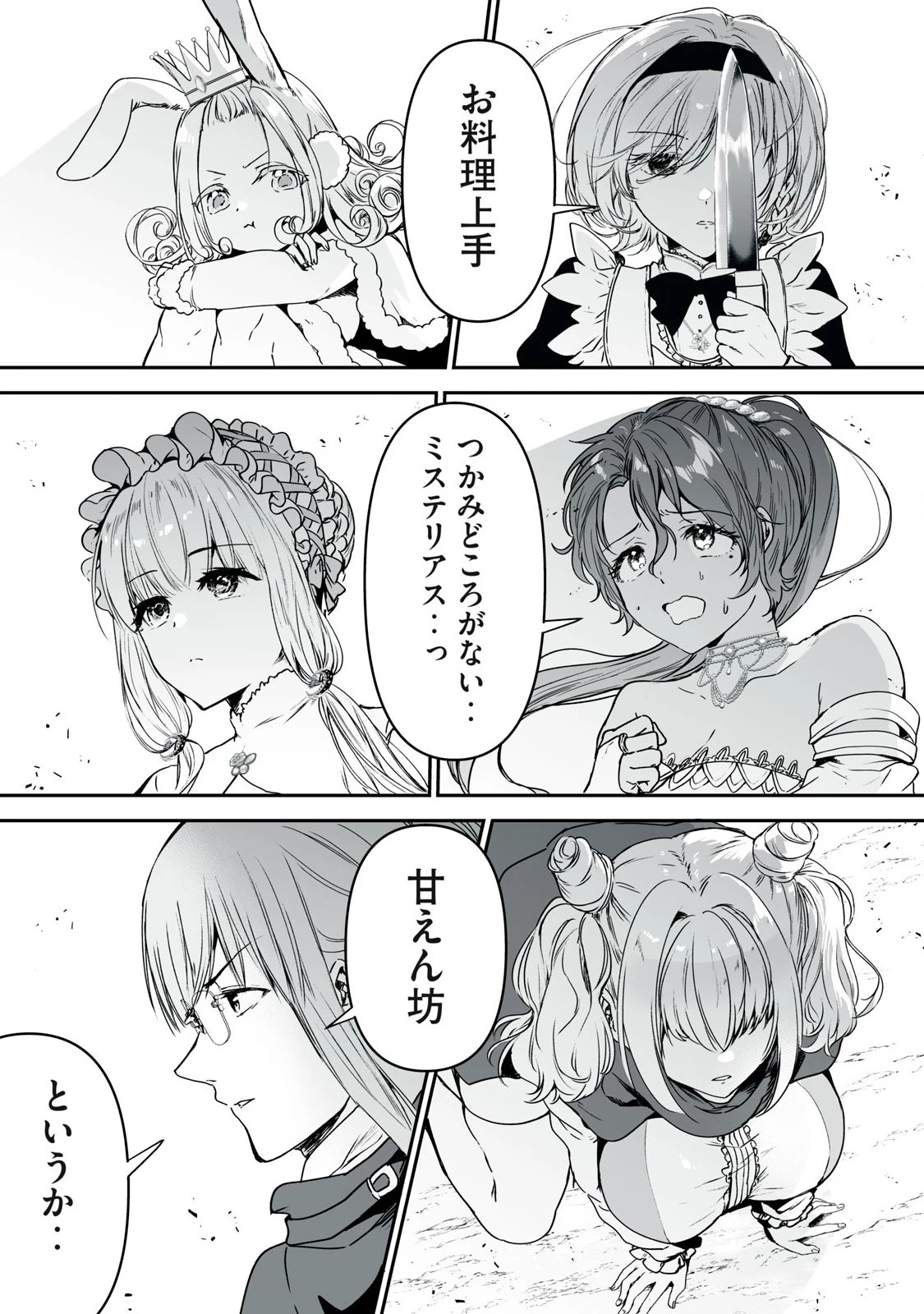 転生貴族の万能開拓～【拡大＆縮小】スキルを使っていたら最強領地になりました～ 第37.1話 - 17