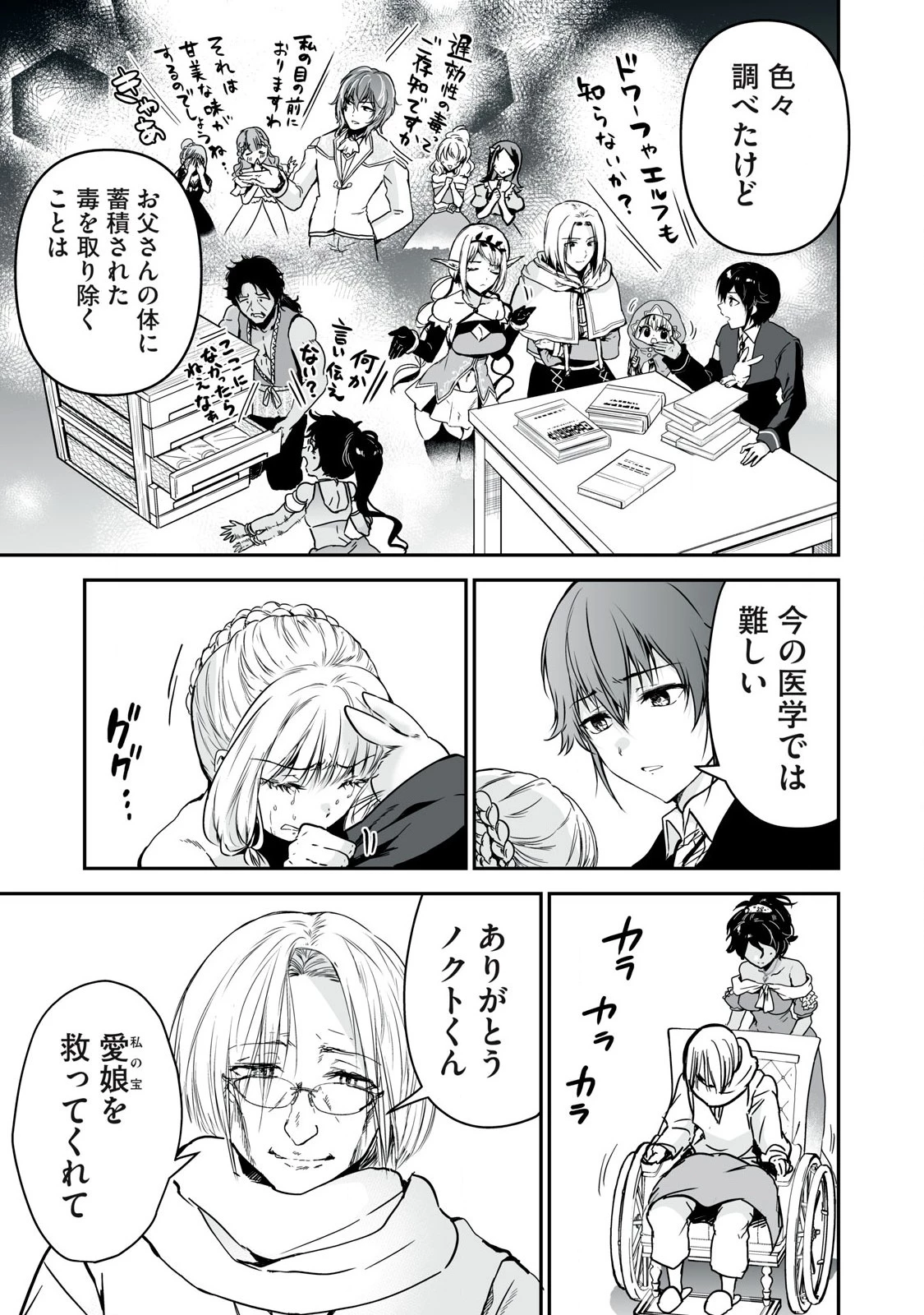 転生貴族の万能開拓～【拡大＆縮小】スキルを使っていたら最強領地になりました～ 第36.2話 - 7