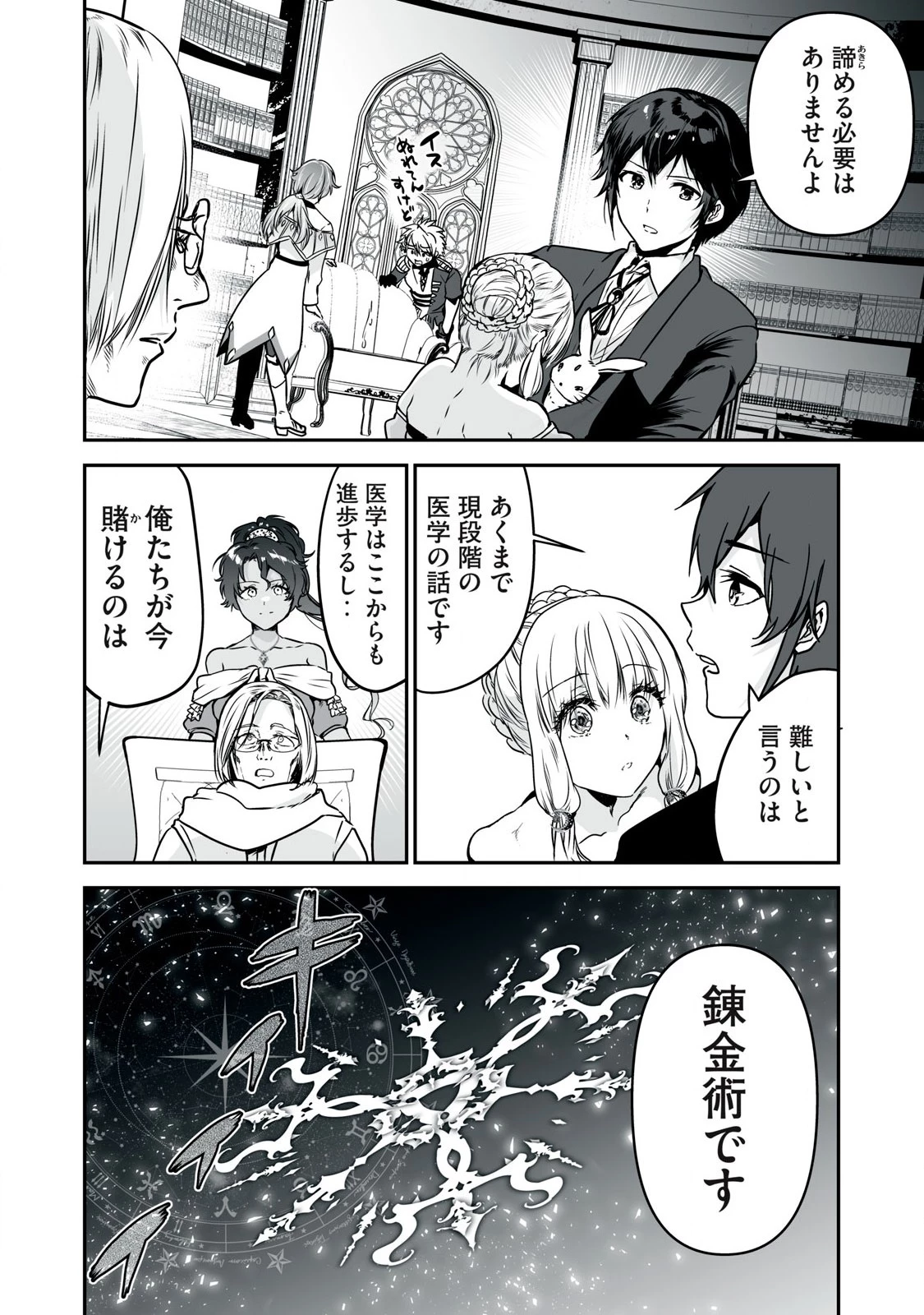 転生貴族の万能開拓～【拡大＆縮小】スキルを使っていたら最強領地になりました～ 第36.2話 - 8