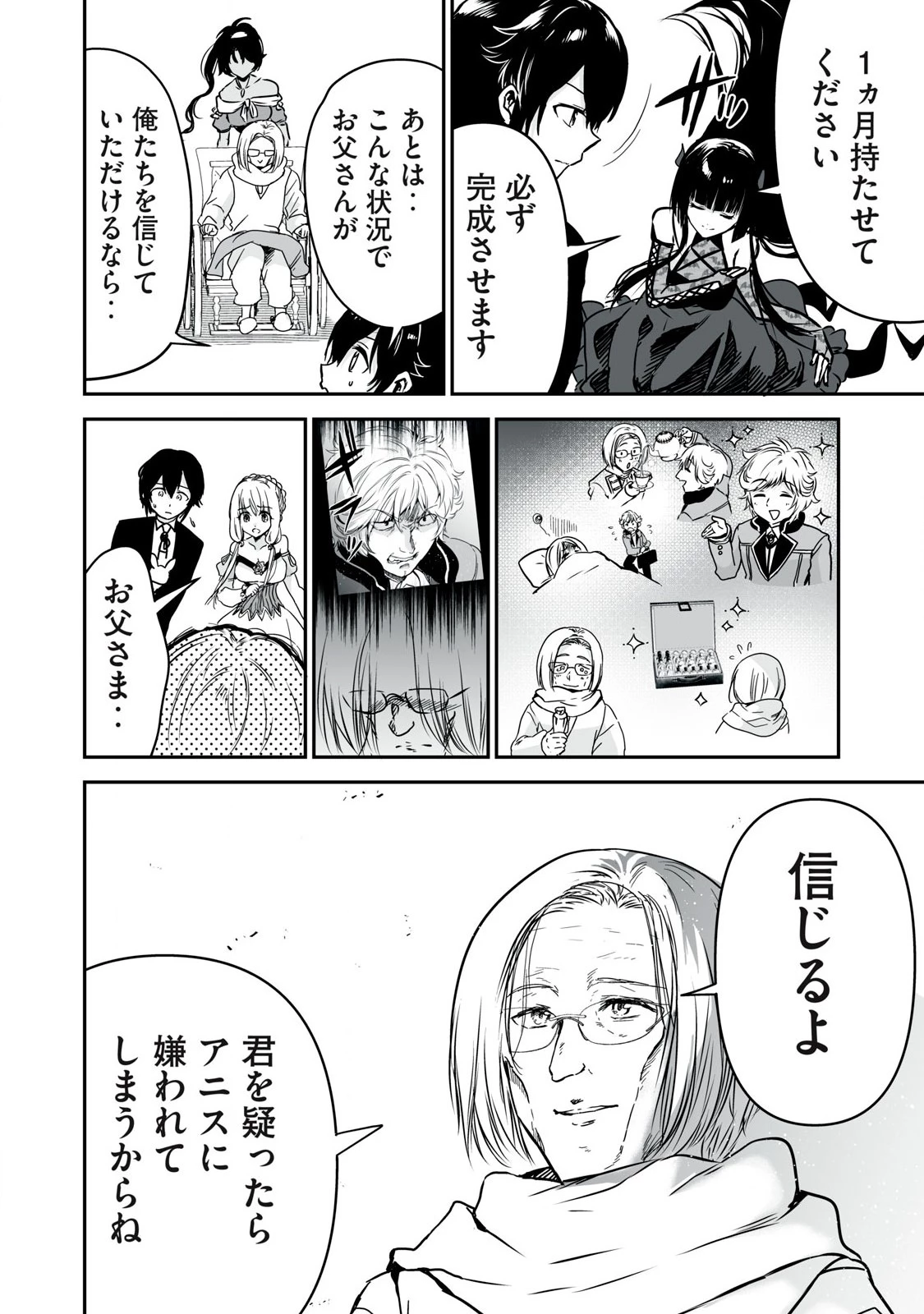 転生貴族の万能開拓～【拡大＆縮小】スキルを使っていたら最強領地になりました～ 第36.2話 - 10