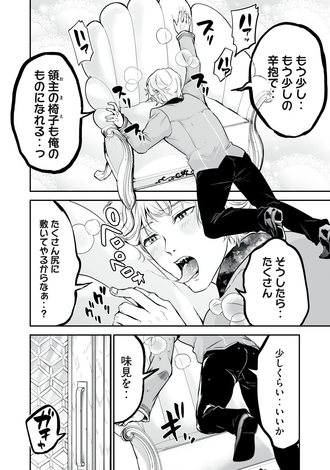 転生貴族の万能開拓～【拡大＆縮小】スキルを使っていたら最強領地になりました～ 第36.1話 - 2
