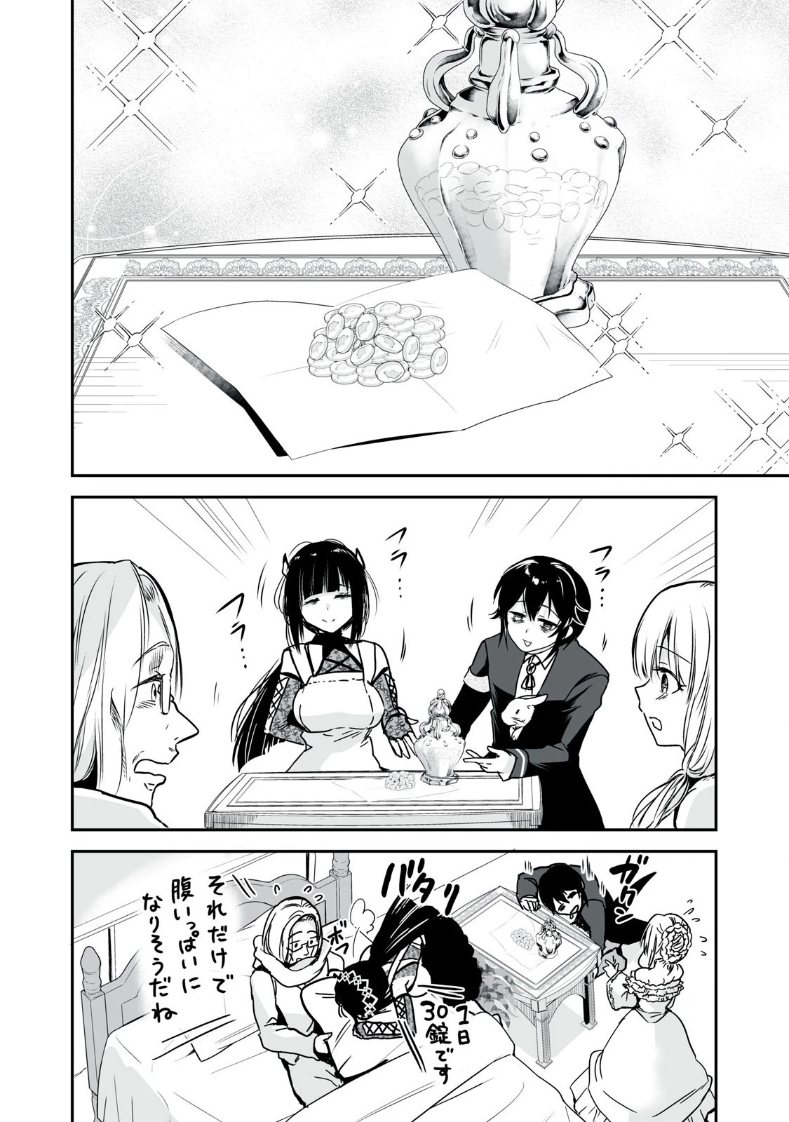 転生貴族の万能開拓～【拡大＆縮小】スキルを使っていたら最強領地になりました～ 第36.2話 - 12