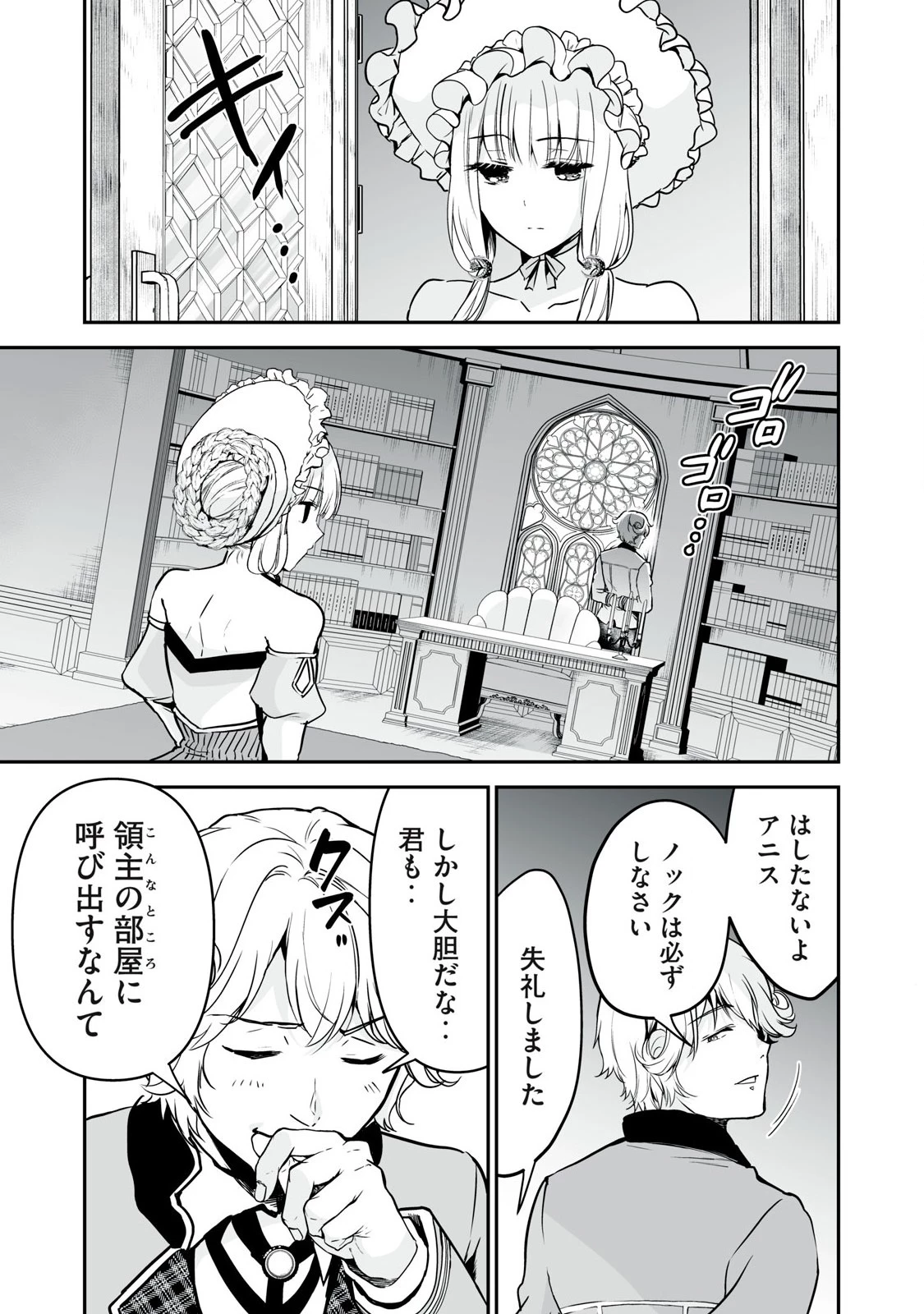 転生貴族の万能開拓～【拡大＆縮小】スキルを使っていたら最強領地になりました～ 第36.1話 - 3