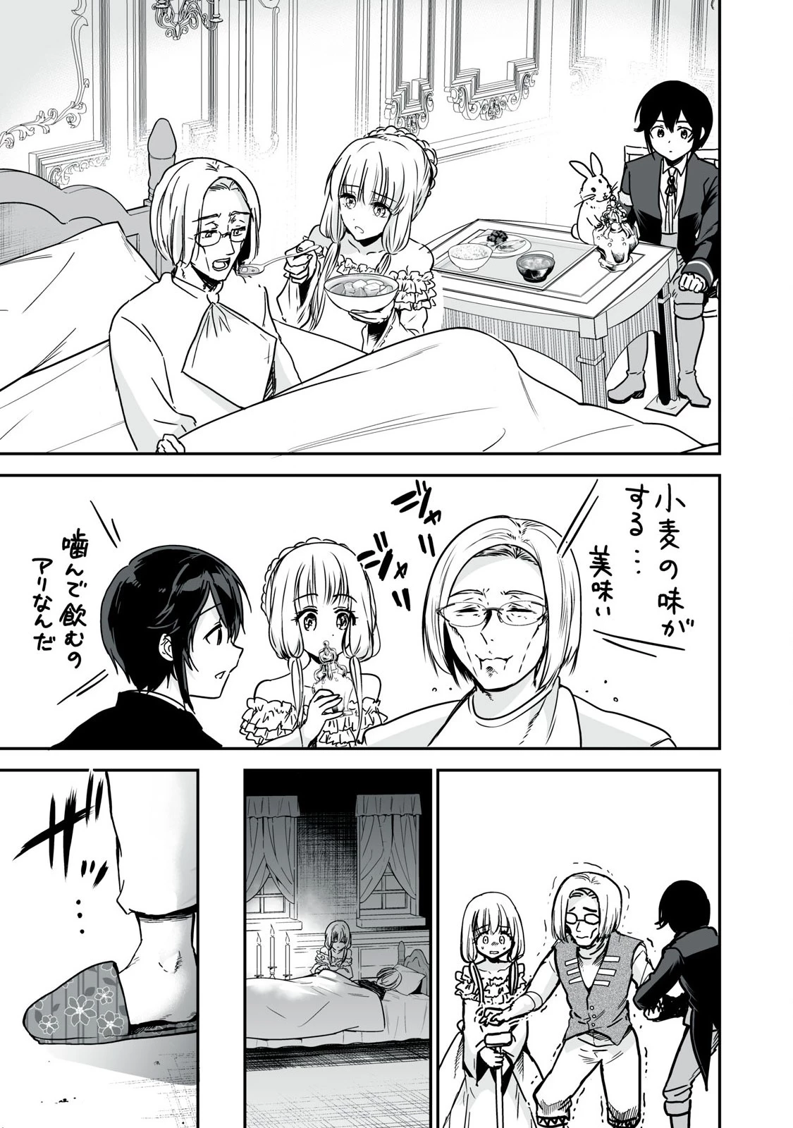 転生貴族の万能開拓～【拡大＆縮小】スキルを使っていたら最強領地になりました～ 第36.2話 - 13