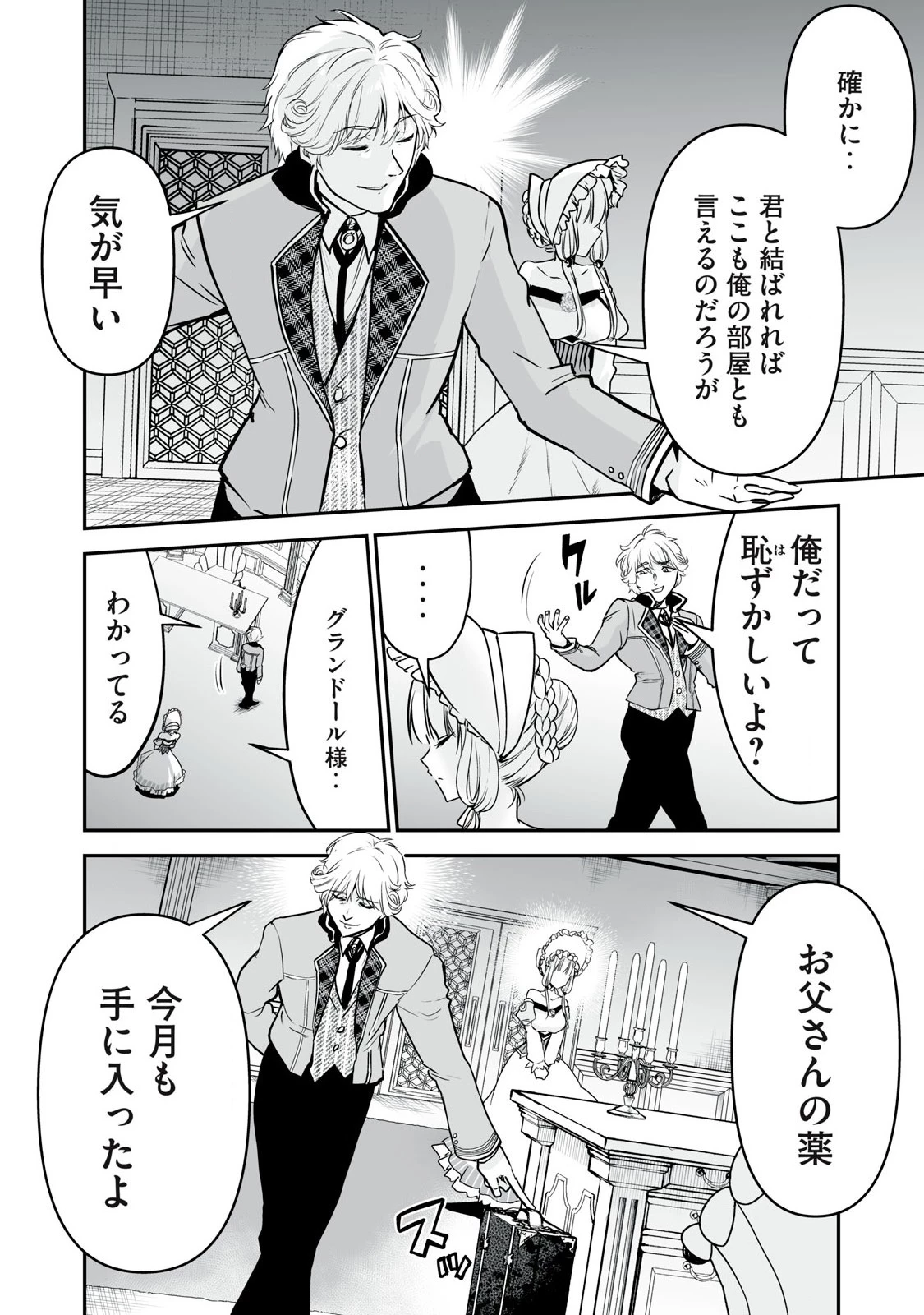転生貴族の万能開拓～【拡大＆縮小】スキルを使っていたら最強領地になりました～ 第36.1話 - 4