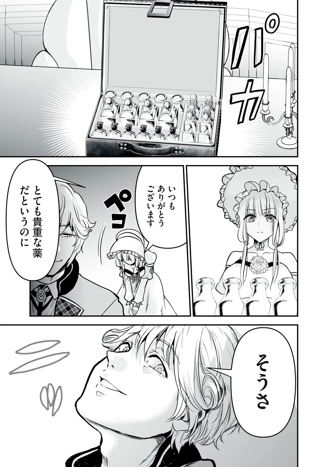 転生貴族の万能開拓～【拡大＆縮小】スキルを使っていたら最強領地になりました～ 第36.1話 - 5