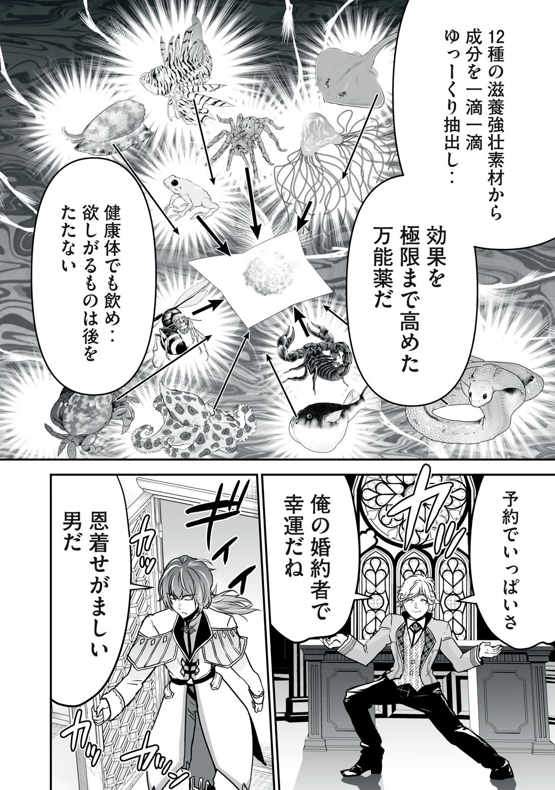 転生貴族の万能開拓～【拡大＆縮小】スキルを使っていたら最強領地になりました～ 第36.1話 - 6