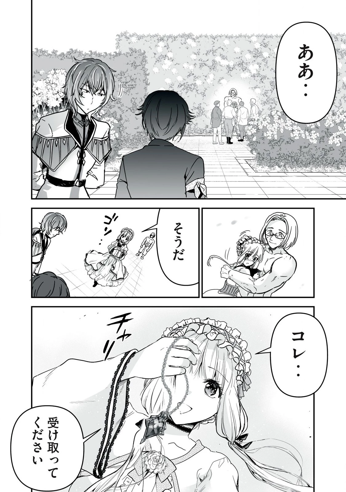 転生貴族の万能開拓～【拡大＆縮小】スキルを使っていたら最強領地になりました～ 第36.2話 - 16