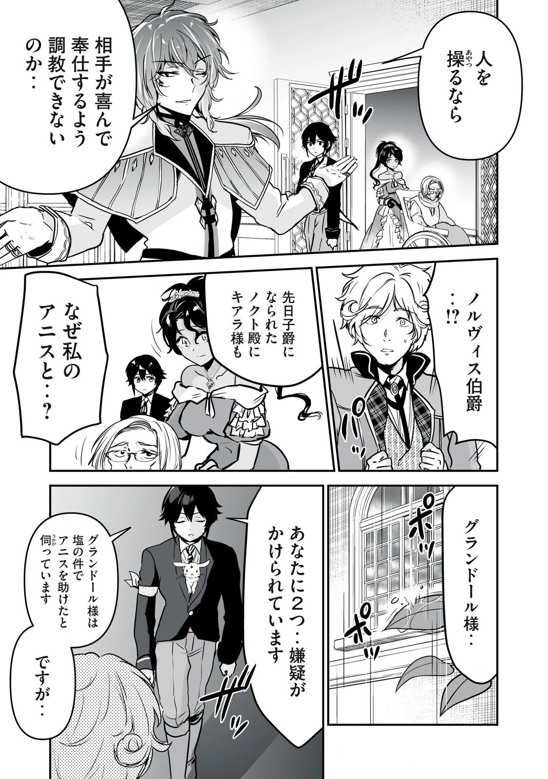 転生貴族の万能開拓～【拡大＆縮小】スキルを使っていたら最強領地になりました～ 第36.1話 - 7