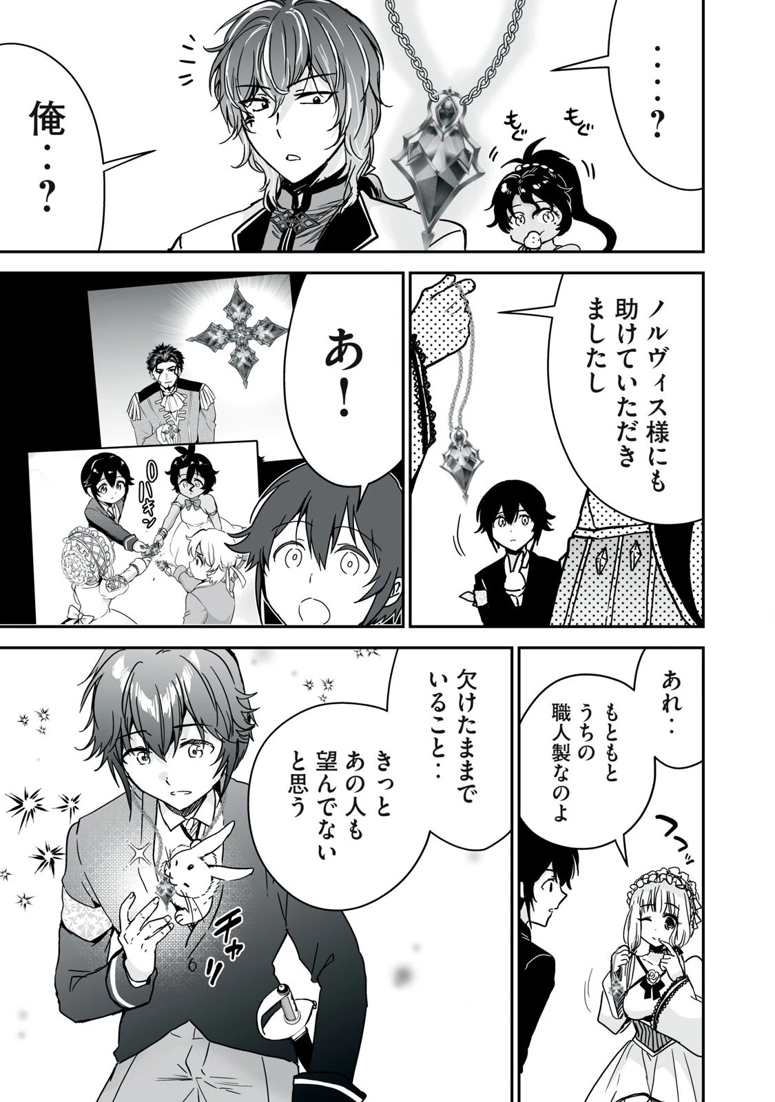 転生貴族の万能開拓～【拡大＆縮小】スキルを使っていたら最強領地になりました～ 第36.2話 - 17