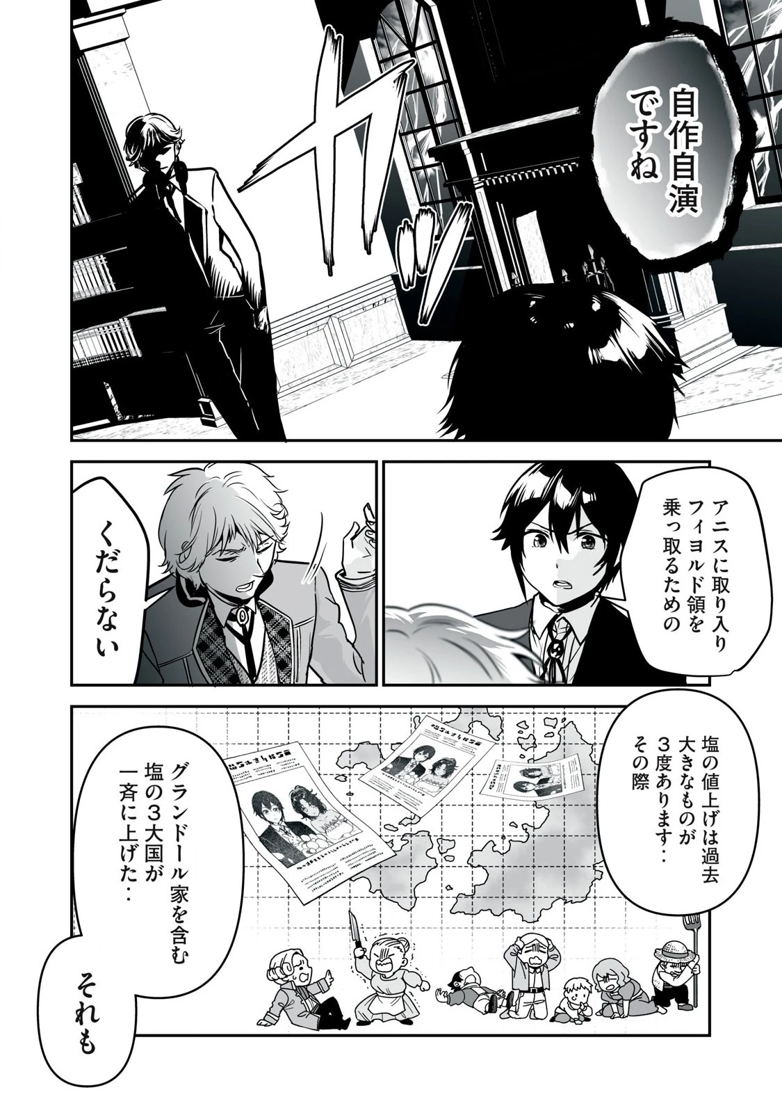 転生貴族の万能開拓～【拡大＆縮小】スキルを使っていたら最強領地になりました～ 第36.1話 - 8