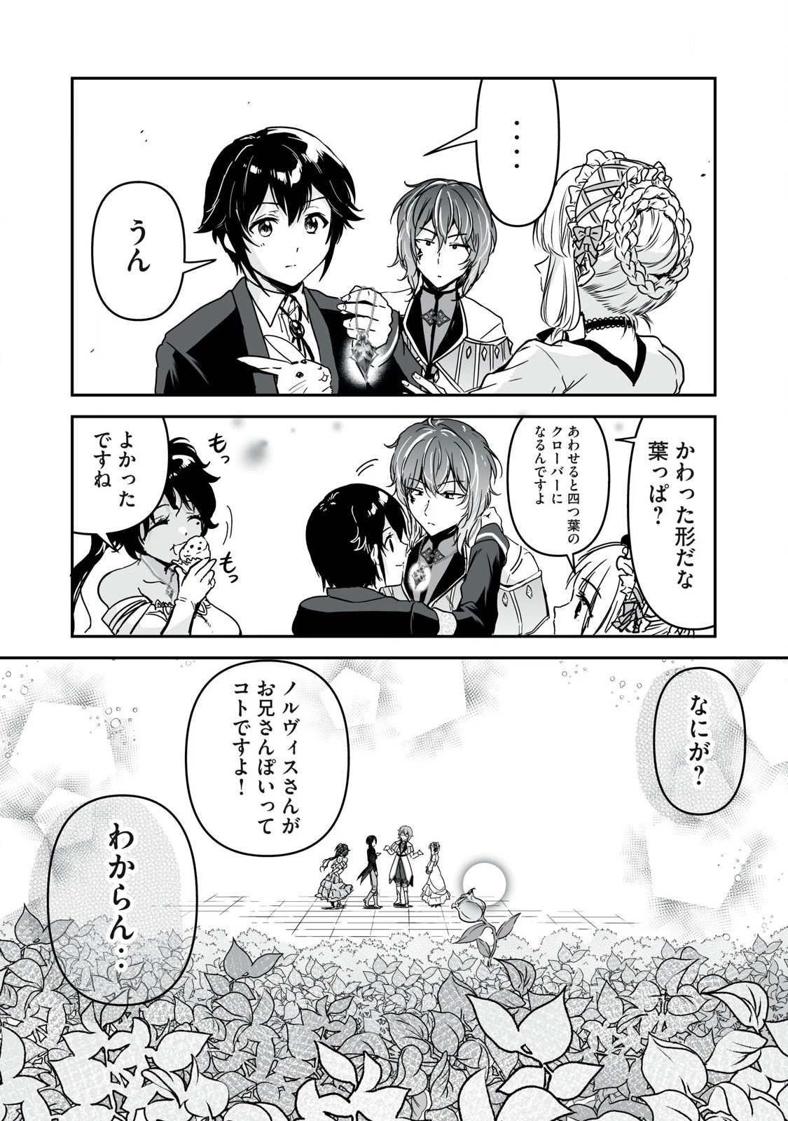 転生貴族の万能開拓～【拡大＆縮小】スキルを使っていたら最強領地になりました～ 第36.2話 - 18