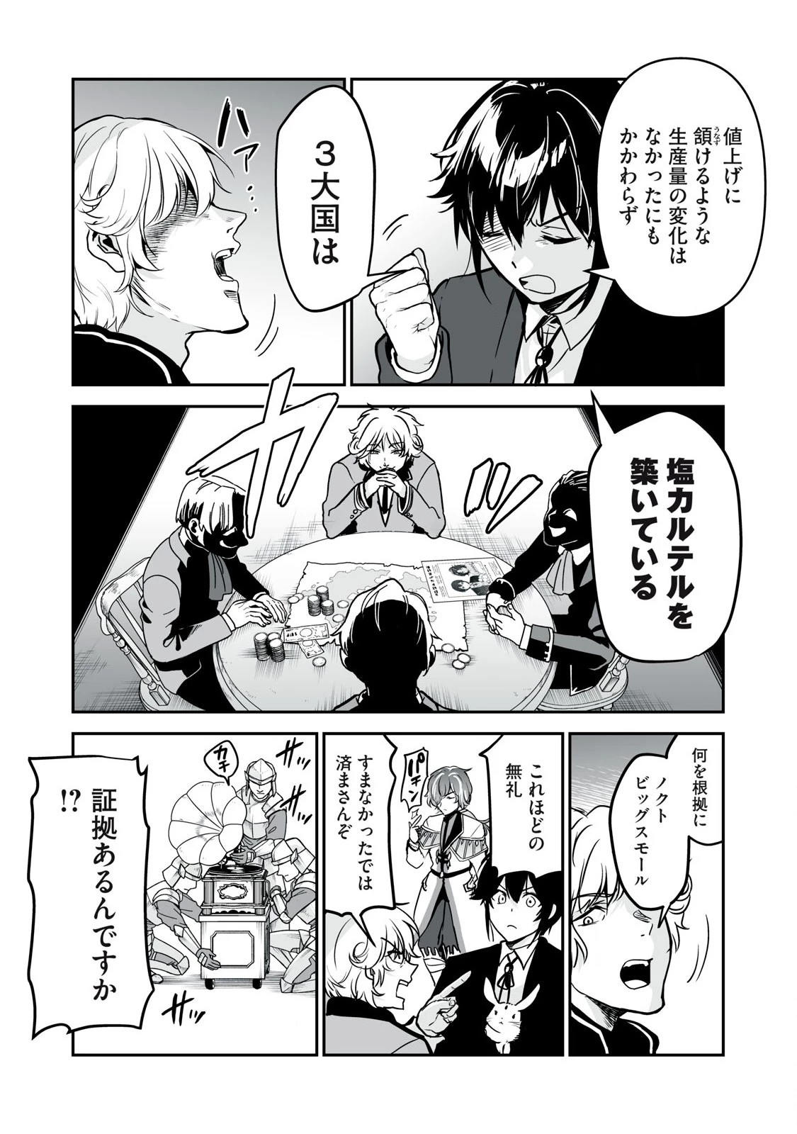 転生貴族の万能開拓～【拡大＆縮小】スキルを使っていたら最強領地になりました～ 第36.1話 - 9