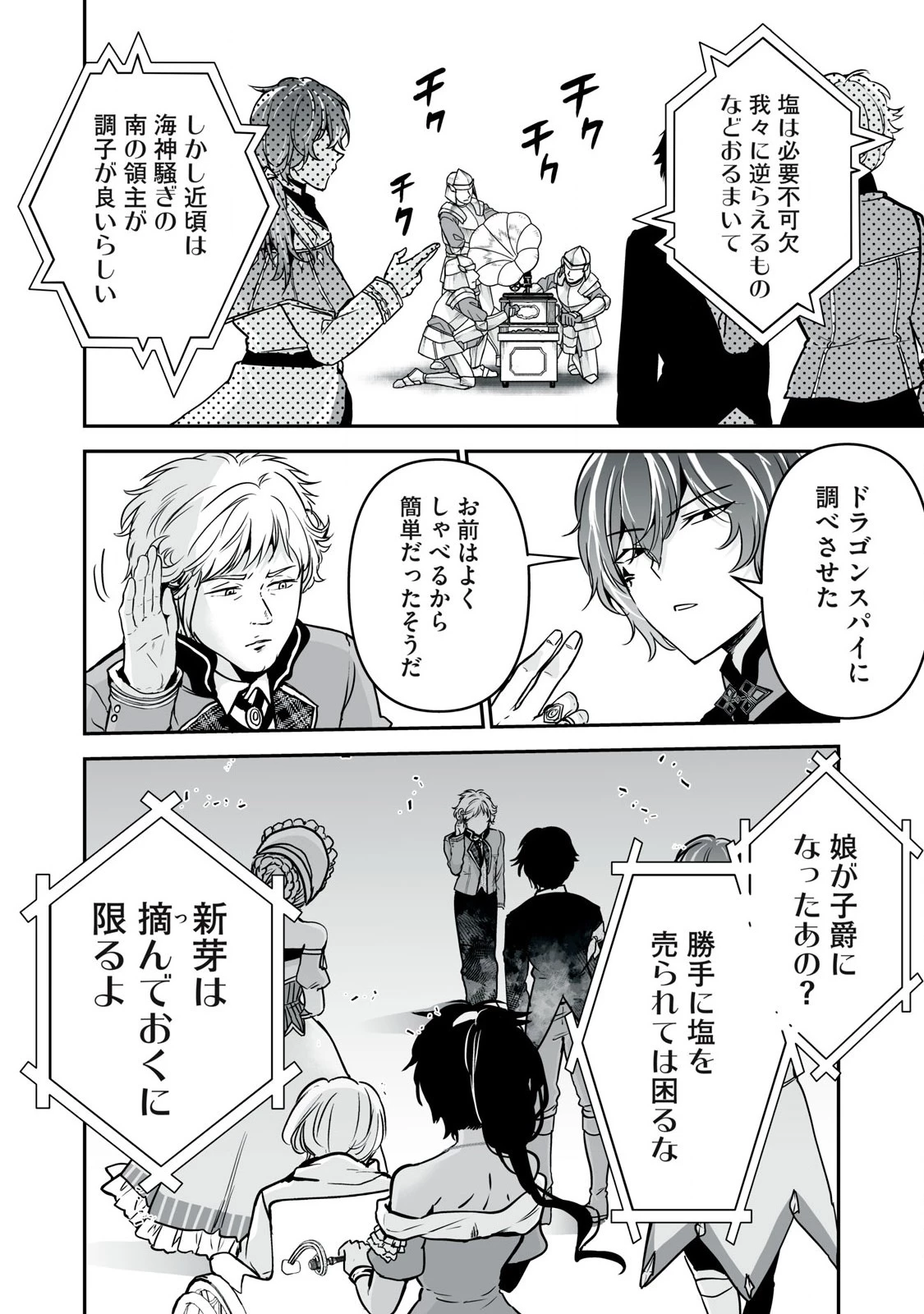 転生貴族の万能開拓～【拡大＆縮小】スキルを使っていたら最強領地になりました～ 第36.1話 - 10