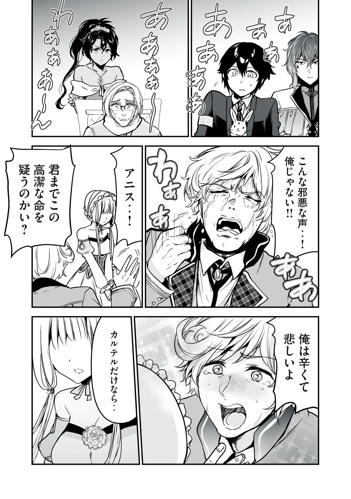 転生貴族の万能開拓～【拡大＆縮小】スキルを使っていたら最強領地になりました～ 第36.1話 - 11