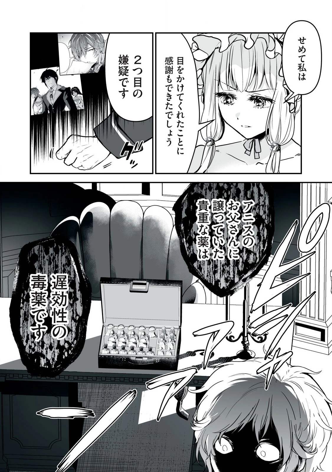 転生貴族の万能開拓～【拡大＆縮小】スキルを使っていたら最強領地になりました～ 第36.1話 - 12